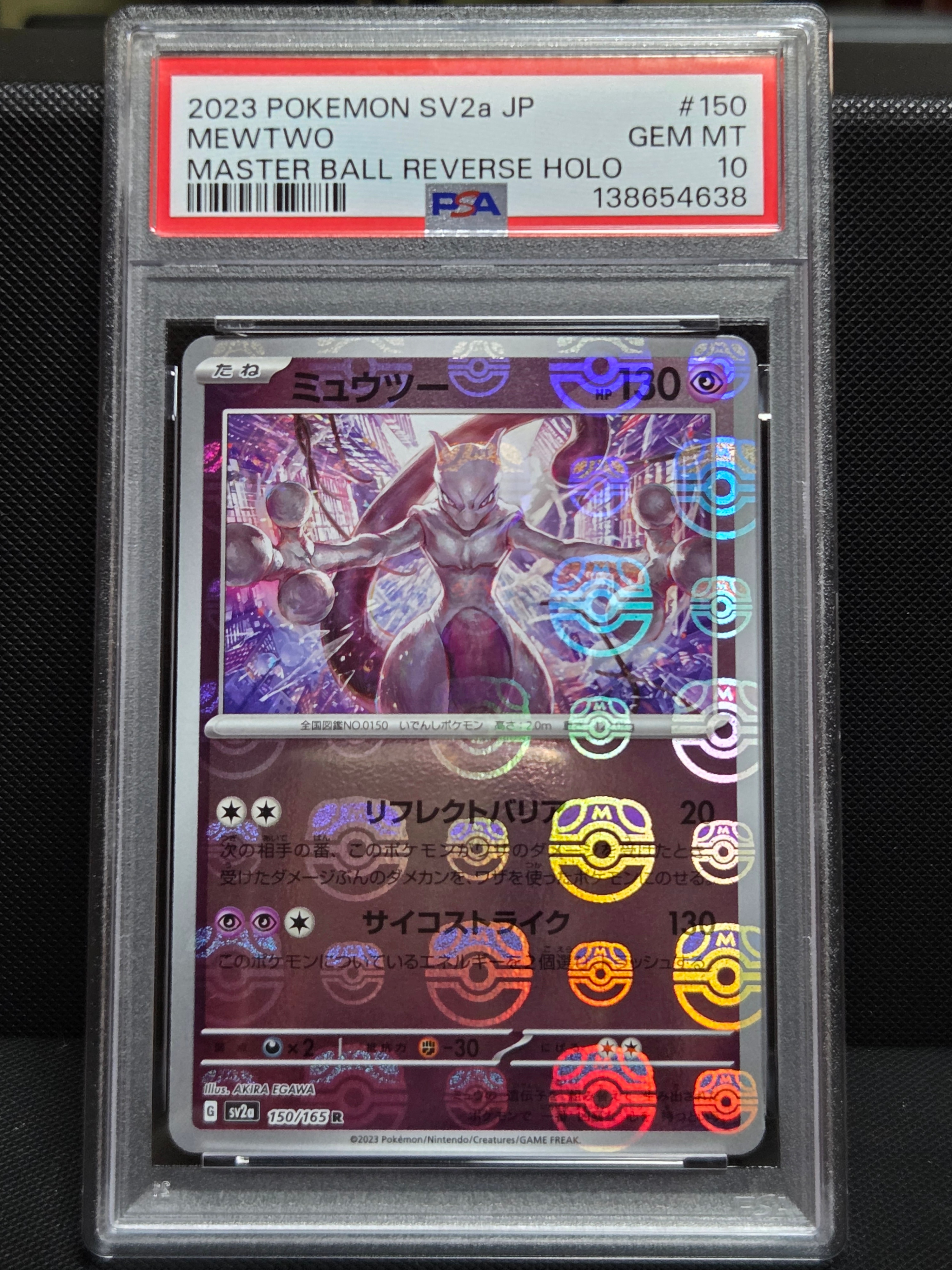 ミュウツー R: マスターボールミラー[SV2a 150/165](強化拡張パック「ポケモンカード151」)