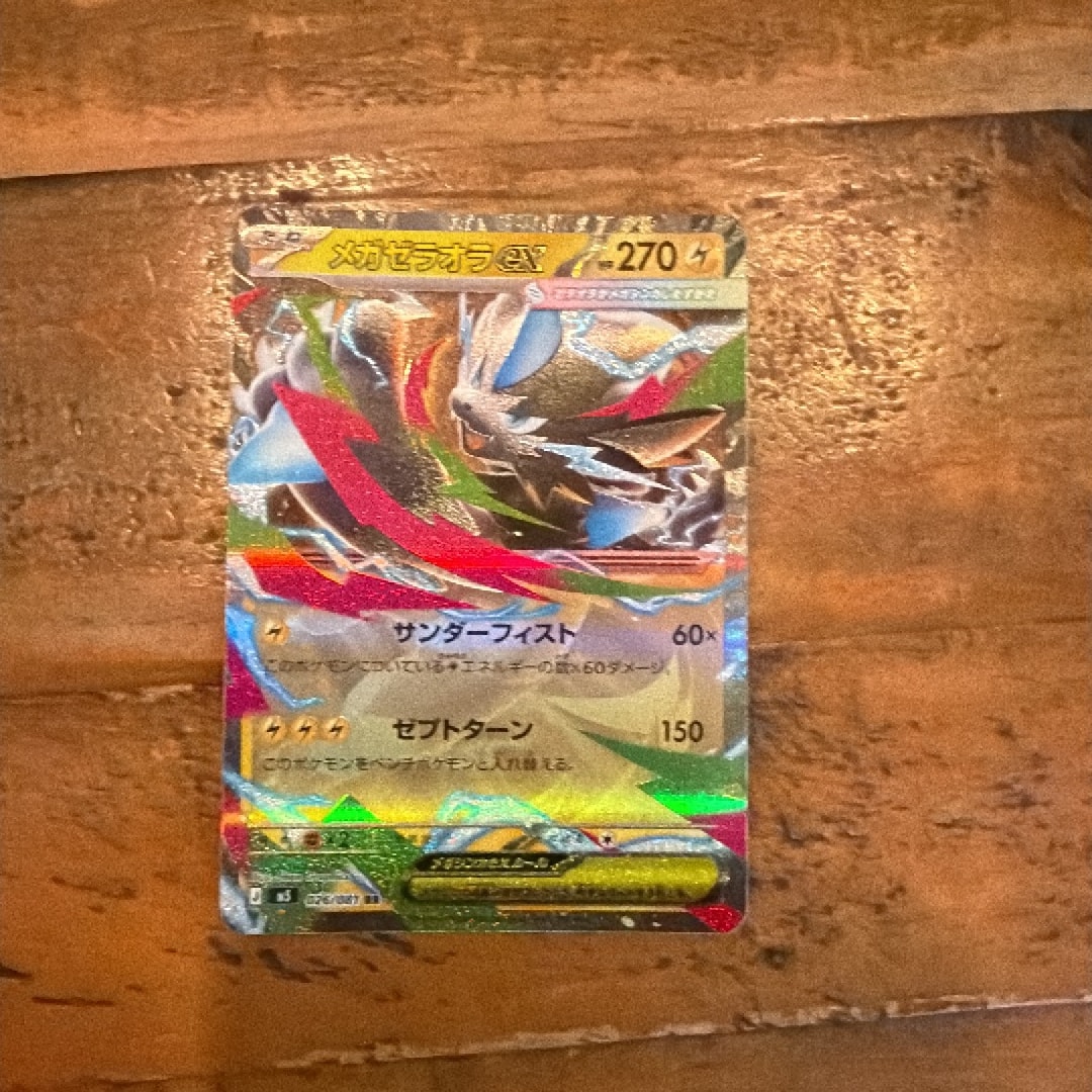 【パック】 MEGA 拡張パック アビスアイ メガゼラオラex メガゼラオラex RR [M5 026/081](拡張パック「アビスアイ」)通販・買取
