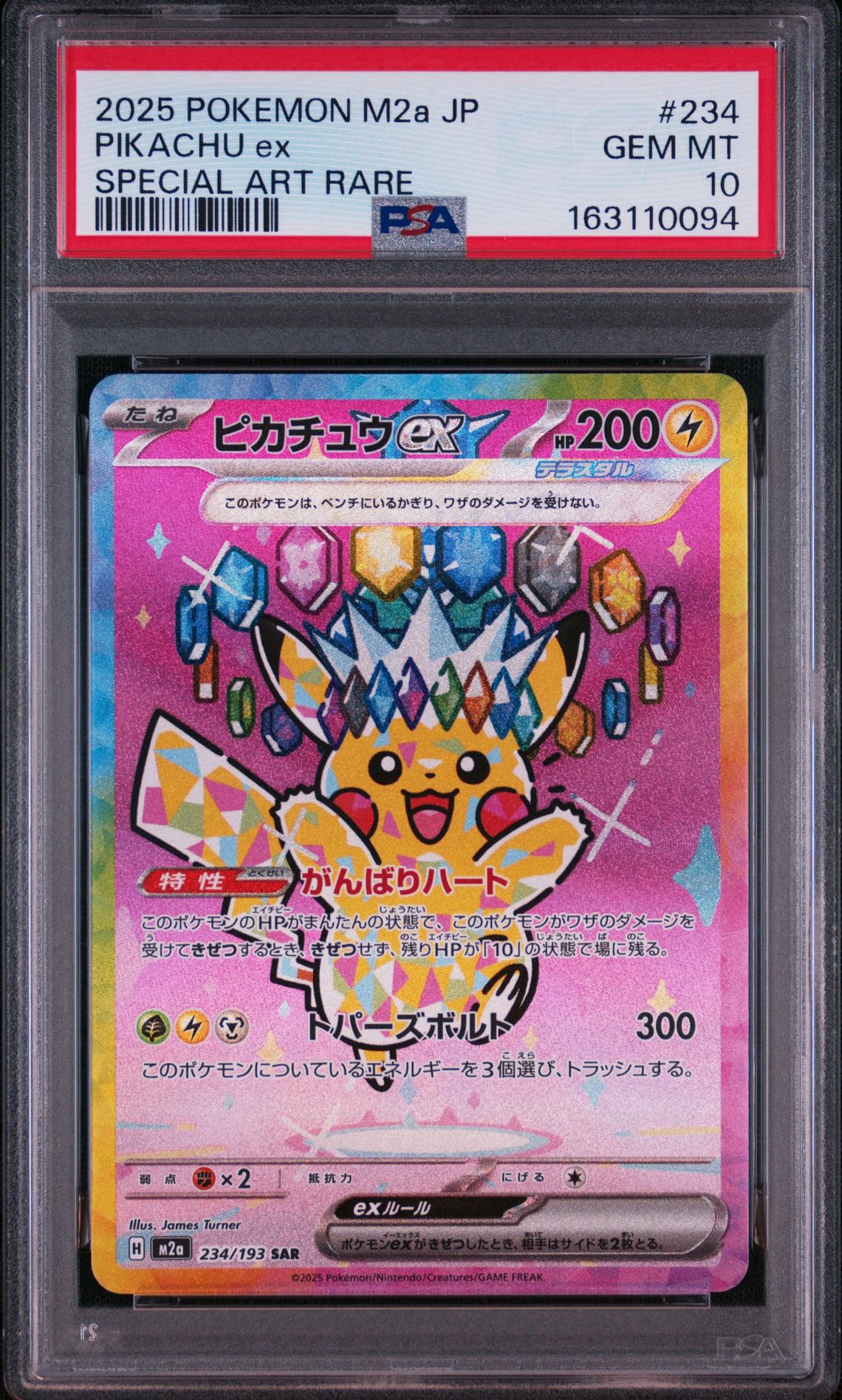 ピカチュウex SAR [M2a 234/193](ハイクラスパック「MEGAドリームex」)