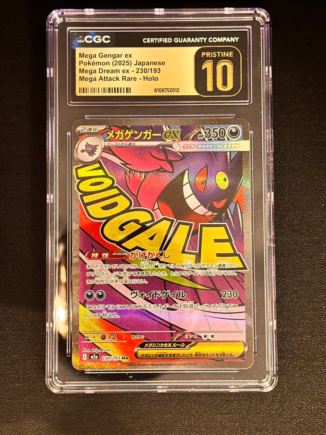 メガゲンガーex MA [M2a 230/193](ハイクラスパック「MEGAドリームex