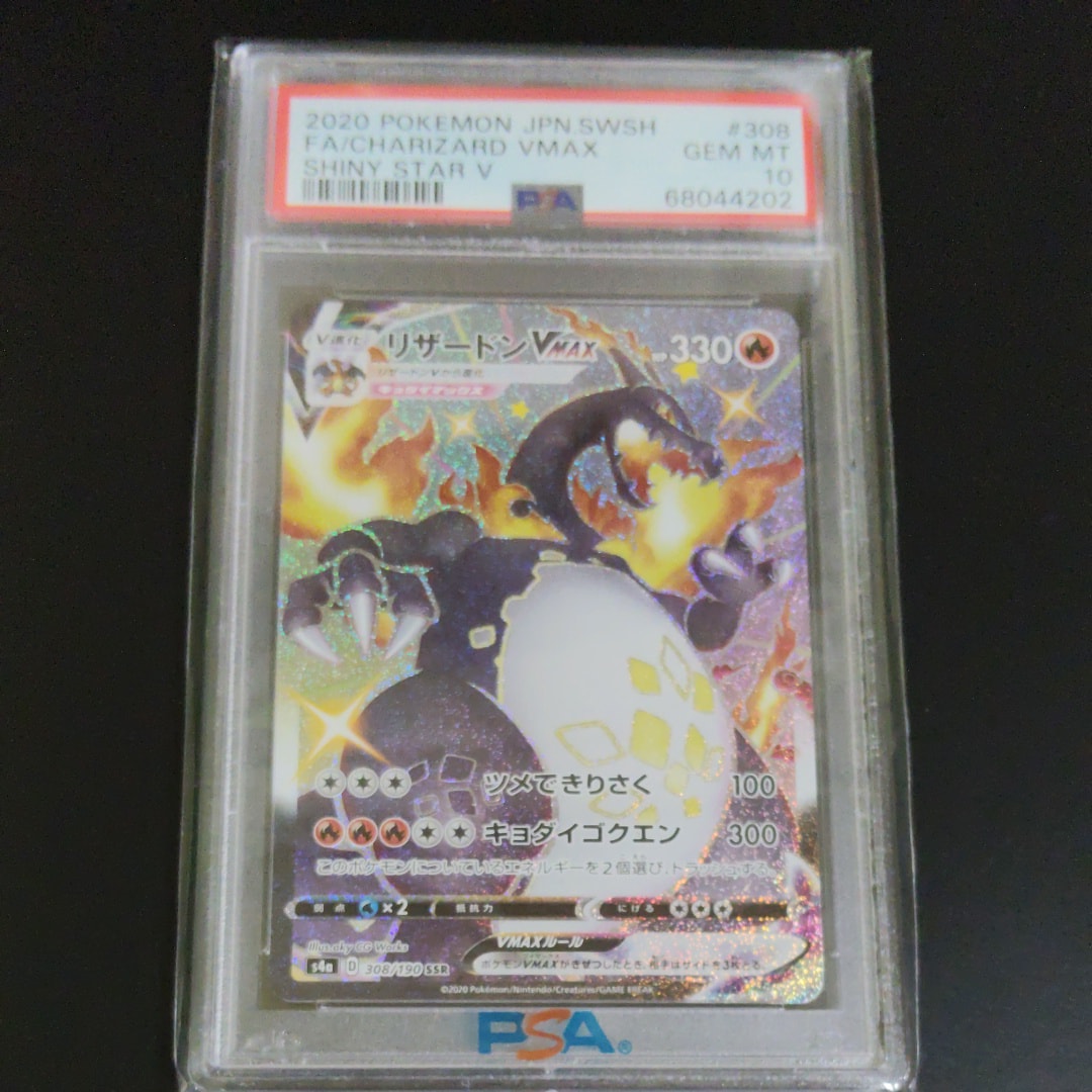 リザードンVMAX SSR[S4a 308/190](ハイクラスパック「シャイニースターV」)