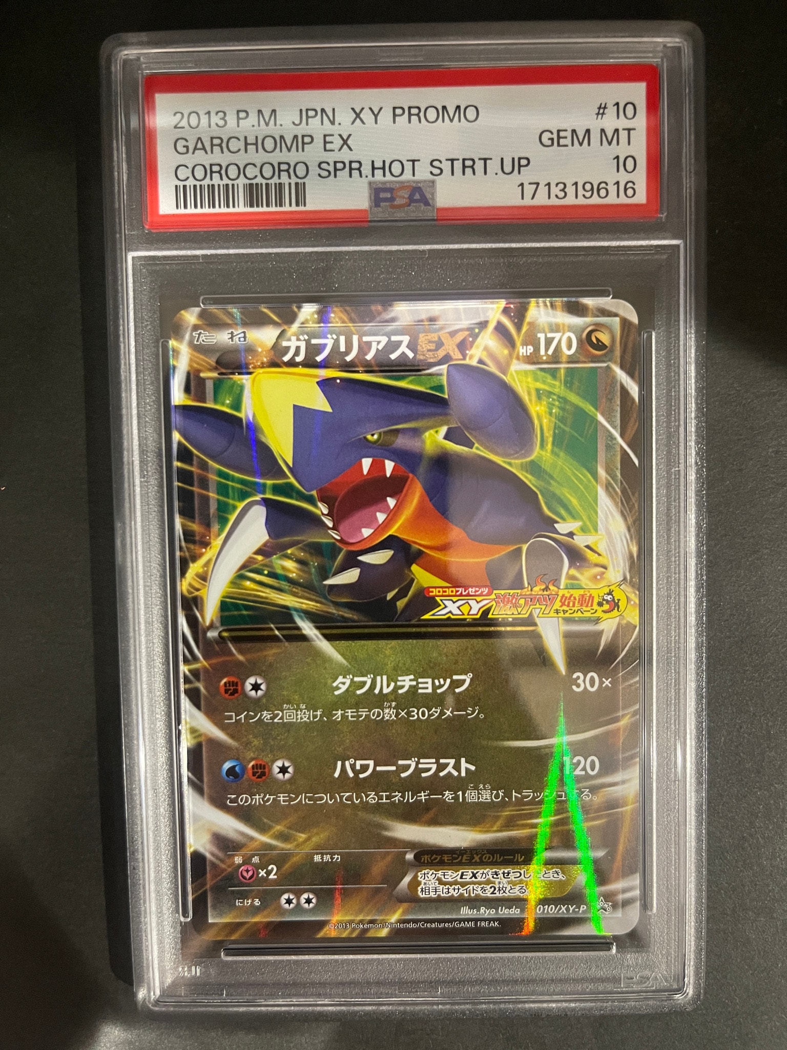 ガブリアスEX P [XY-P 010](プロモーションカード「コロコロプレゼンツ XY激アツ始動キャンペーン」)