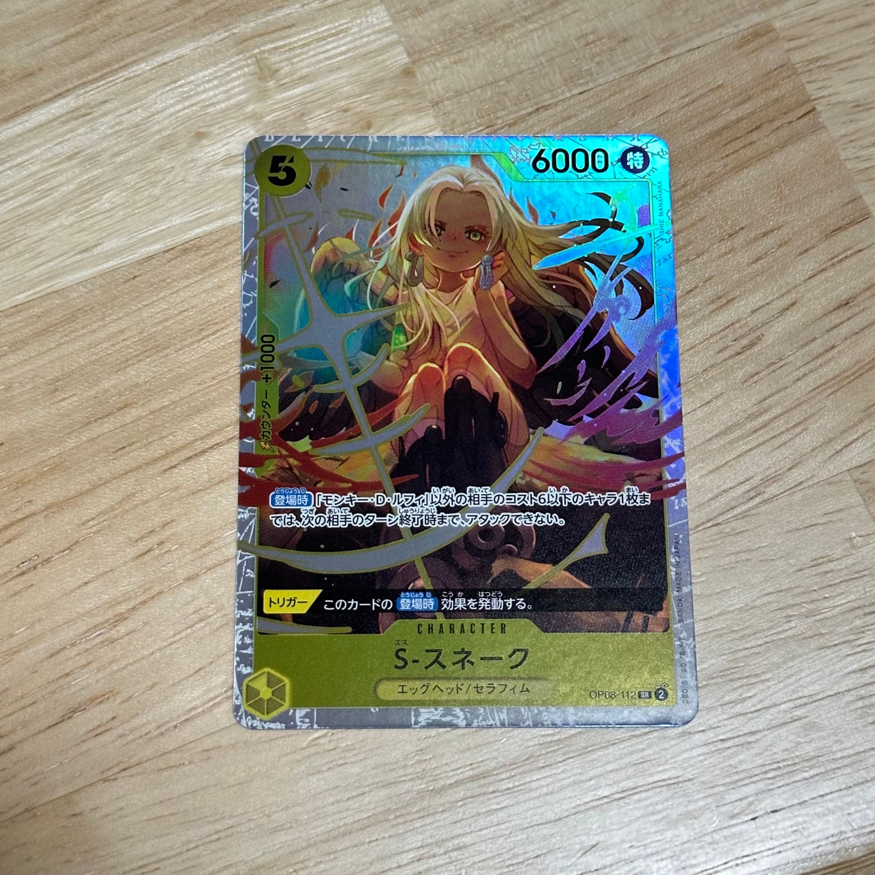 S-スネーク SR [OP08-112](ブースターパック「二つの伝説」)