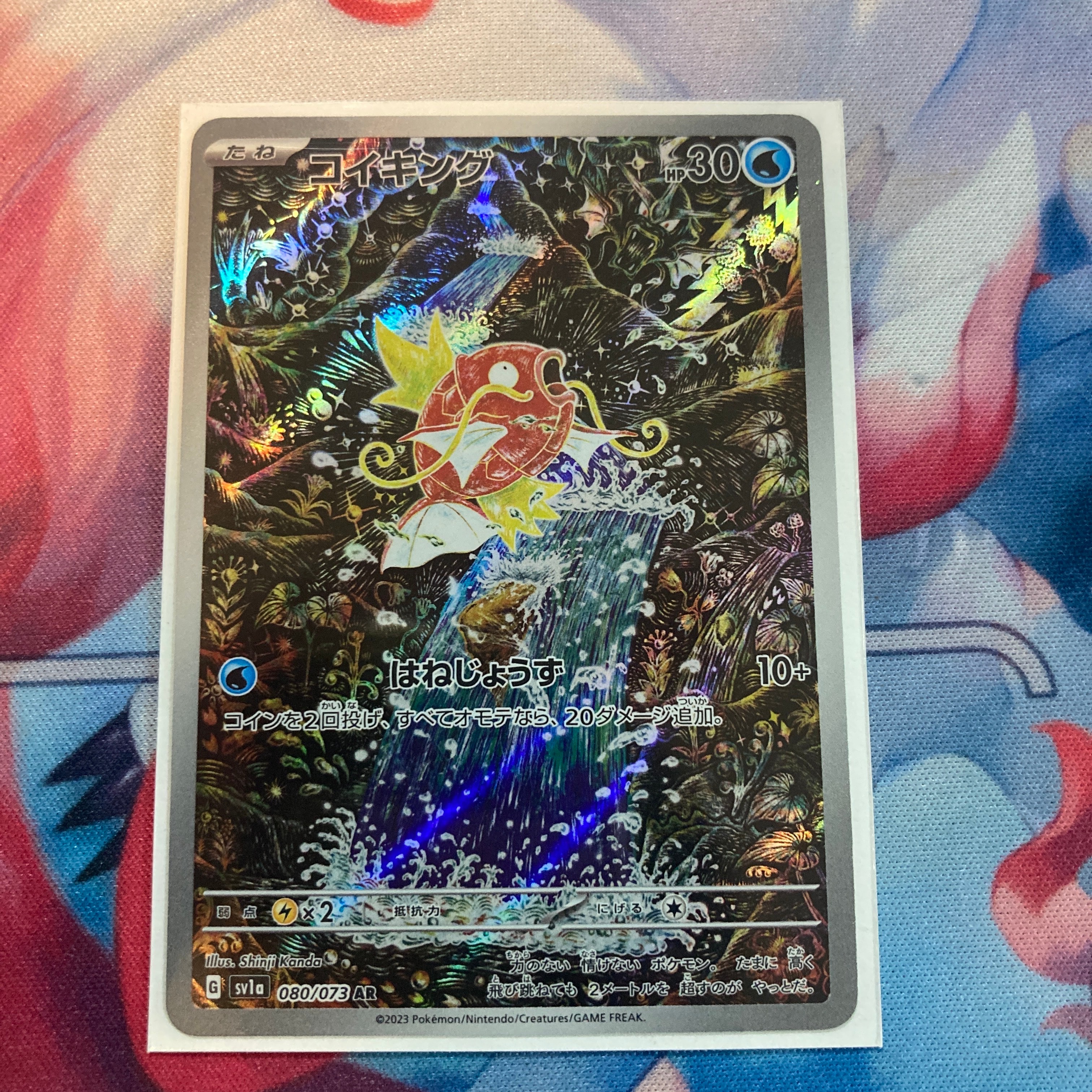 PSA10】コイキング AR[SV1a 080/073](スカーレット＆バイオレット 拡張