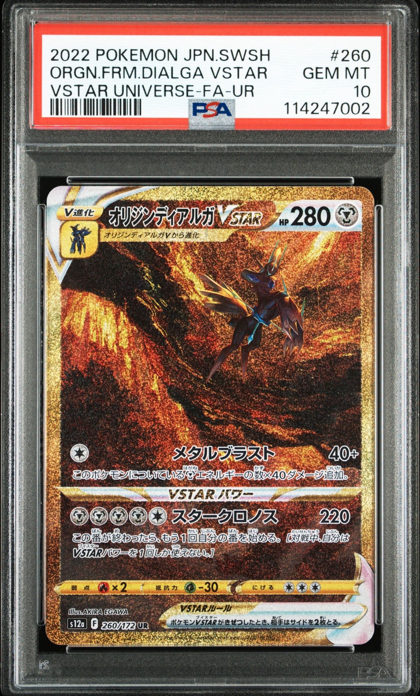 オリジンディアルガVSTAR UR[s12a 260/172](ハイクラスパック「VSTARユニバース」)