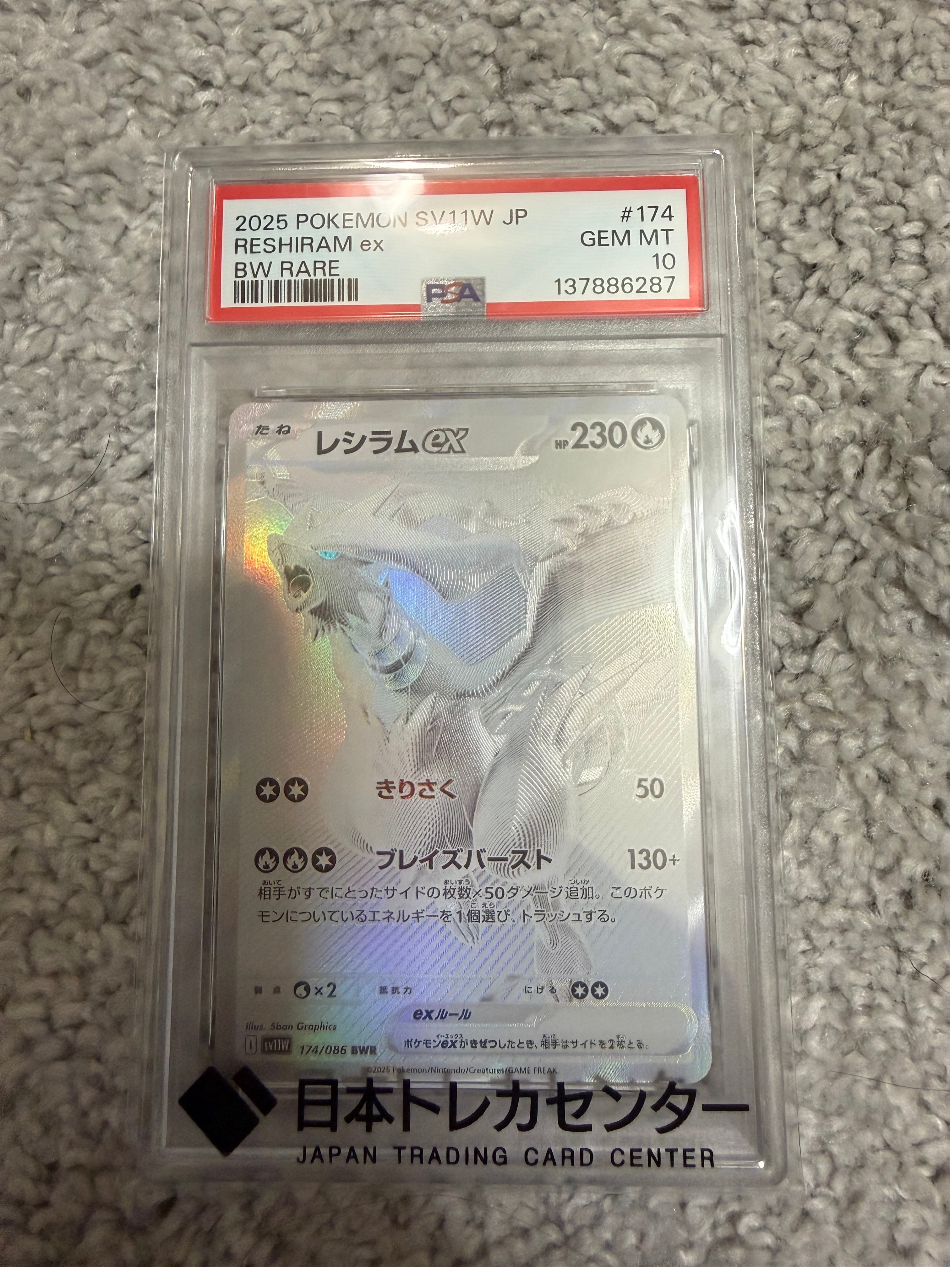 PSA9】レシラムex BWR [SV11W 174/086](拡張パック「ホワイトフレア