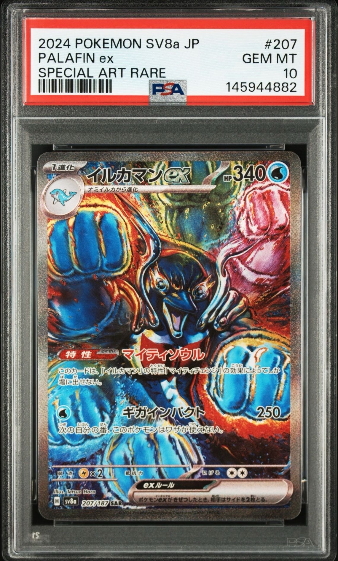 ミュウツーEX UR :1ED [XY8-B 065/059](拡張パック「青い衝撃」)の新品