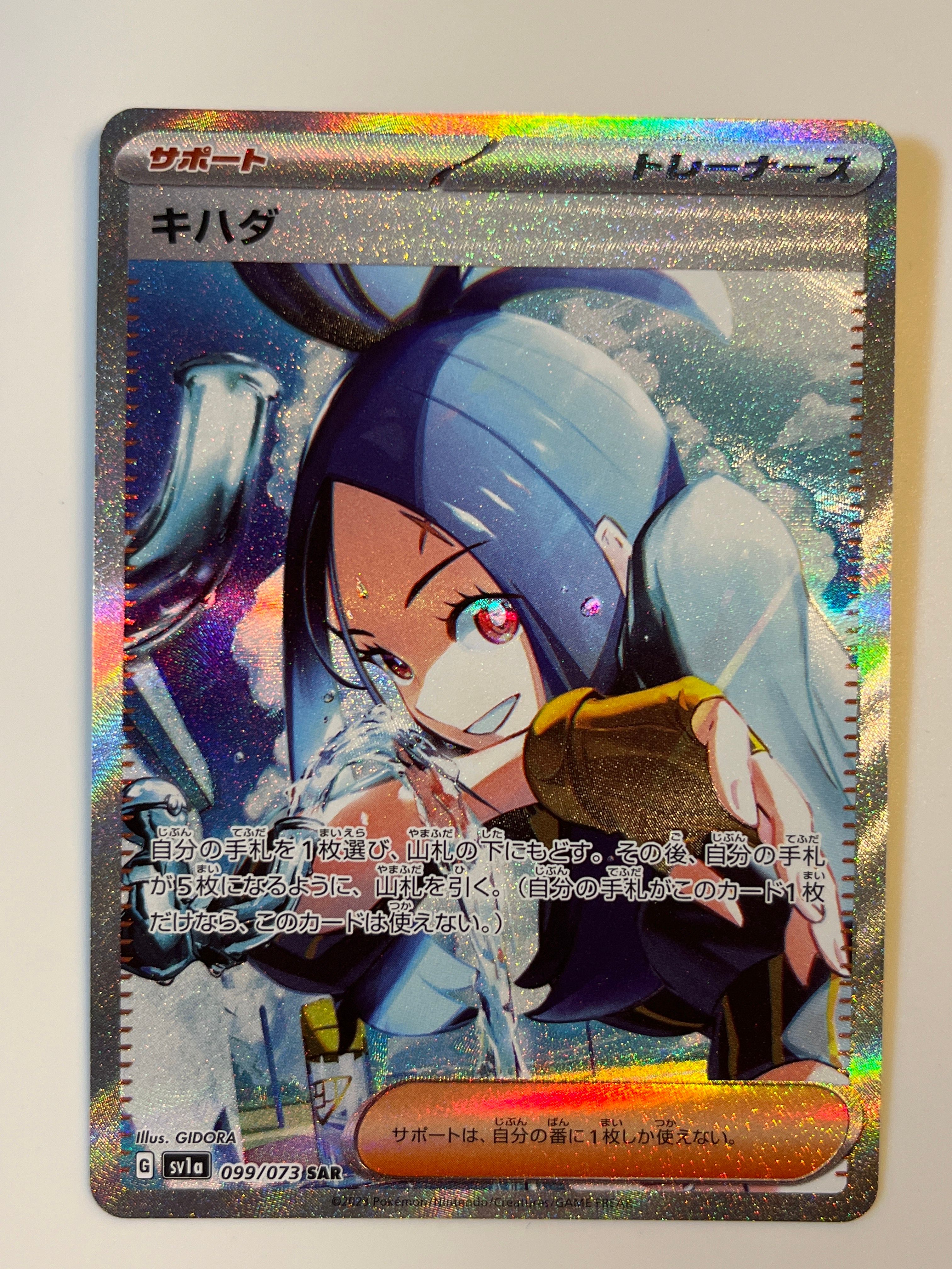 キハダ SAR[SV1a 099/073](スカーレット&バイオレット 拡張パック「トリプレットビート」)