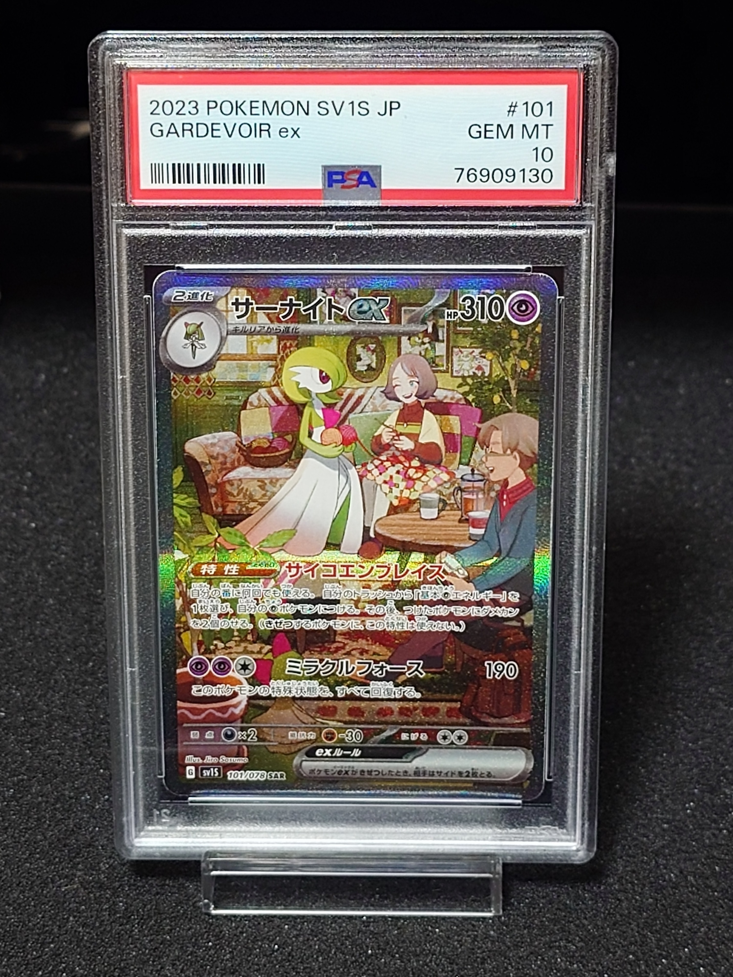 サーナイトex SAR[SV1S 101/078](スカーレット&バイオレット 拡張パック「スカーレットex」)