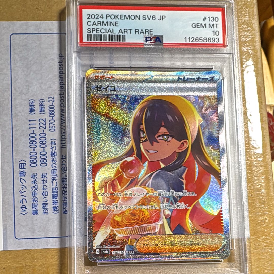 ゼイユ SAR [SV6 130/101](拡張パック「変幻の仮面」)