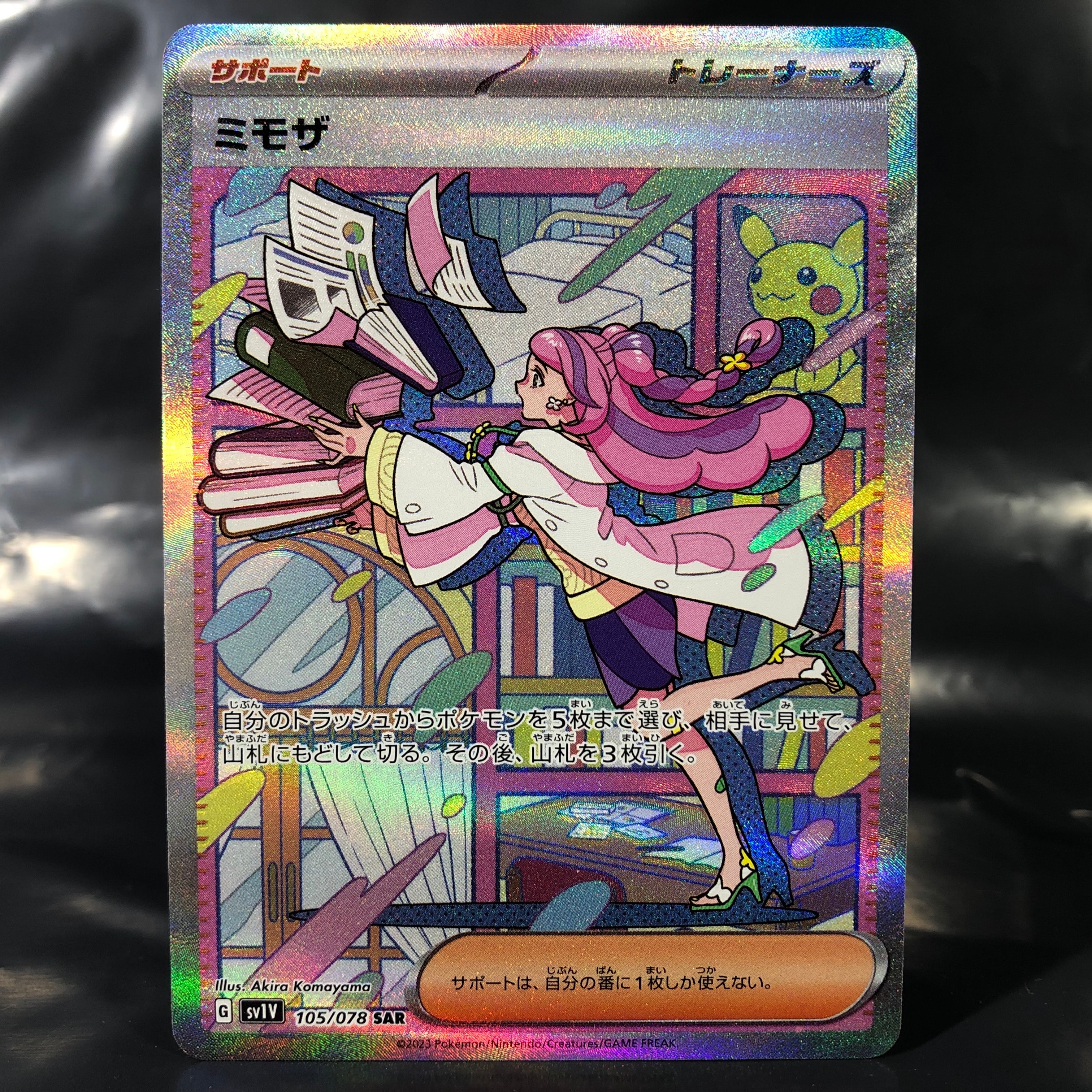 ミモザ SAR[SV1V 105/078](スカーレット&バイオレット 拡張パック「バイオレットex」)