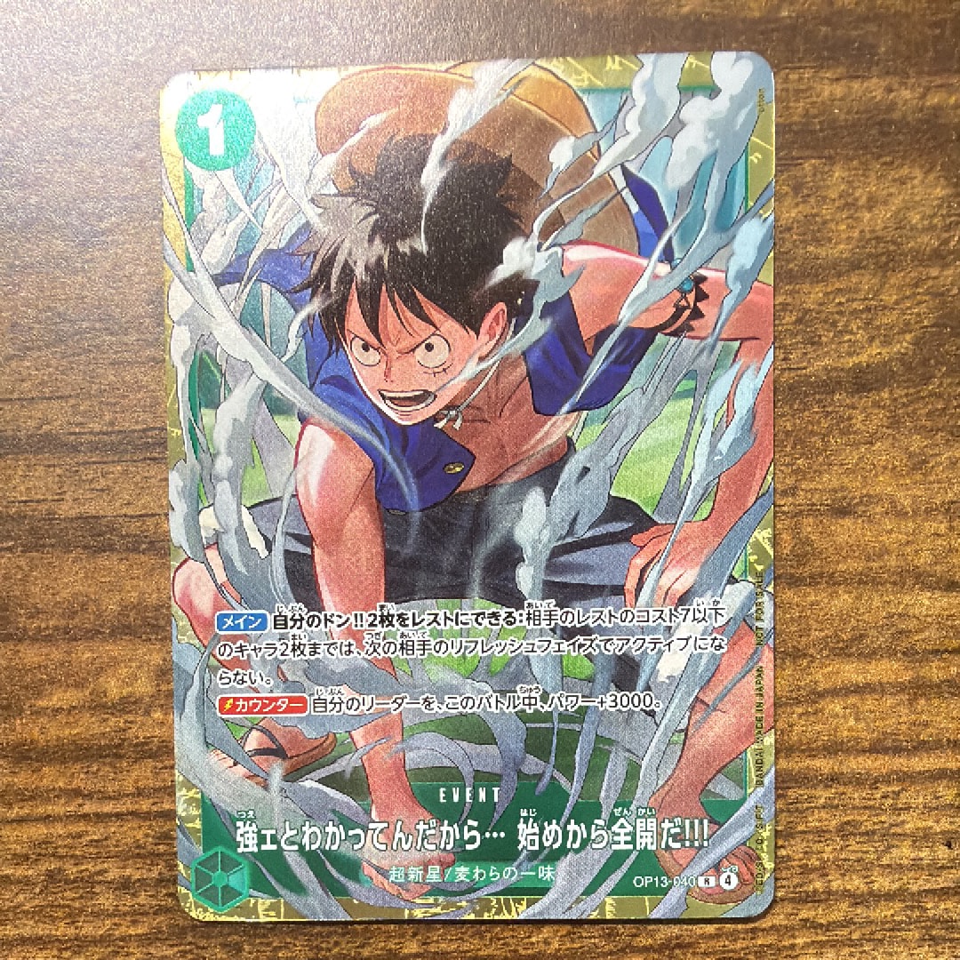 強ェとわかってんだから... 始めから全開だ!!! R :優勝記念品 [OP13-040](プロモーションカード「スタンダードバトル 2026年6月」)
