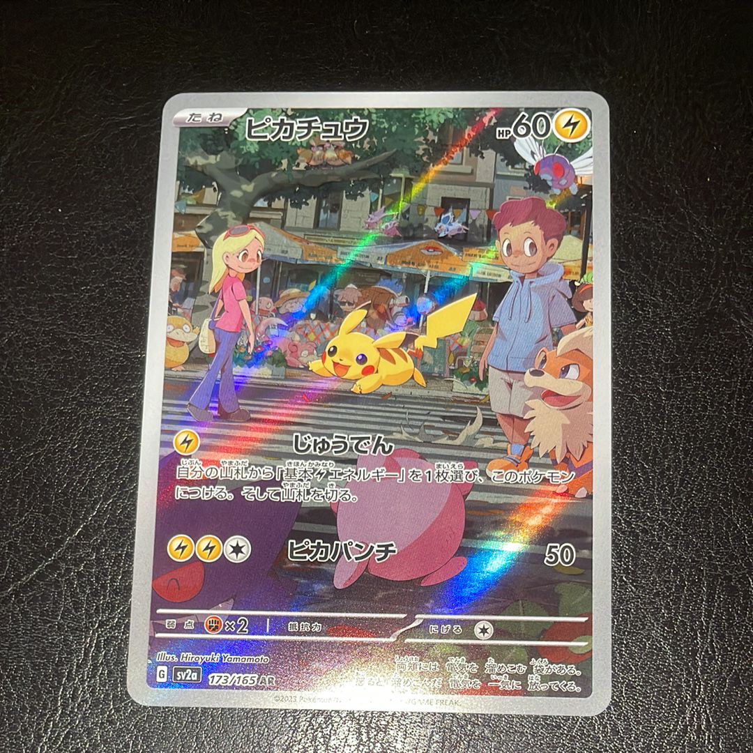 ピカチュウ AR[SV2a 173/165](強化拡張パック「ポケモンカード151」)