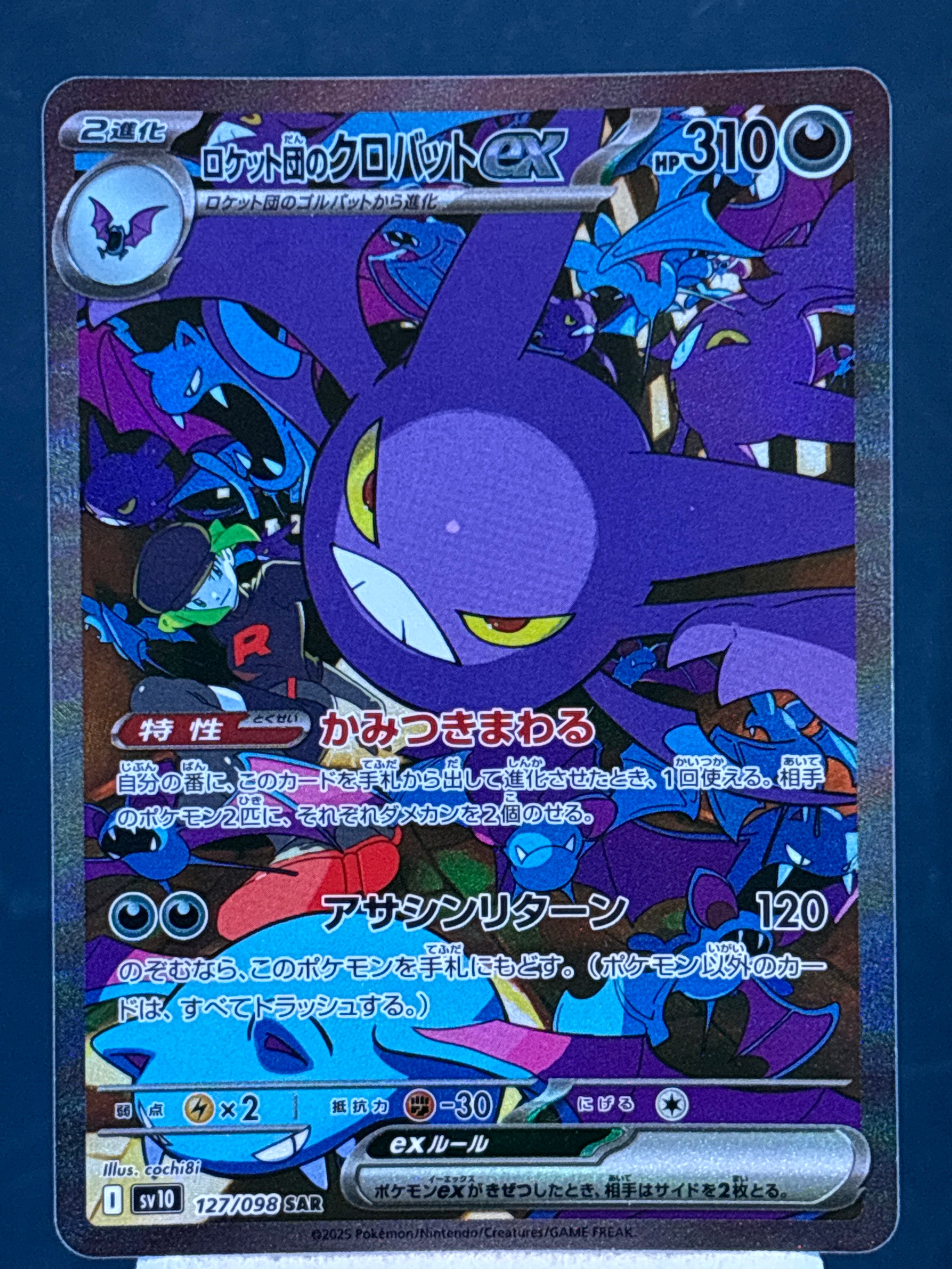 ロケット団のクロバットex SAR [SV10 127/098](拡張パック「ロケット団の栄光」)