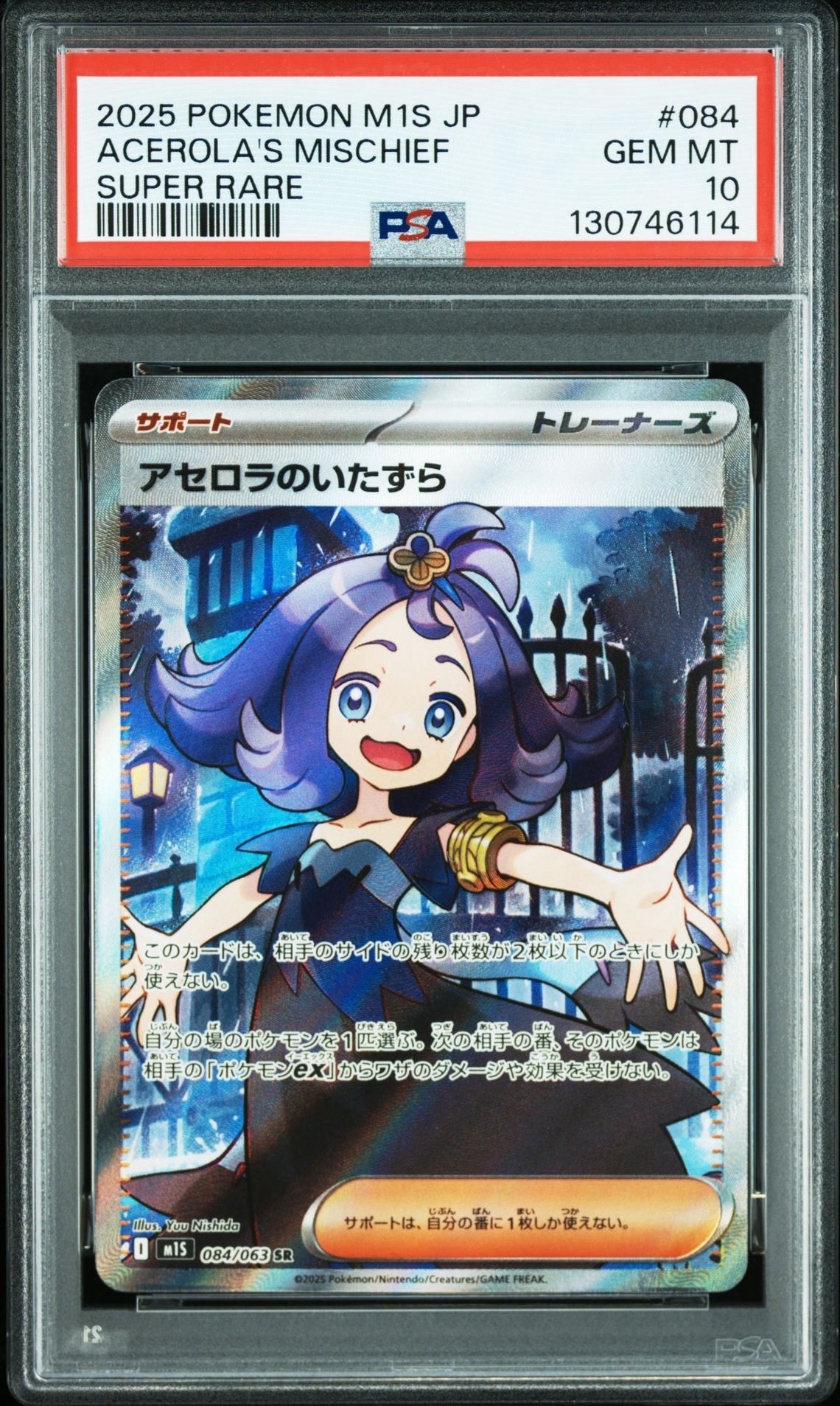 アセロラのいたずら SR [M1S 084/063](拡張パック「メガシンフォニア」)