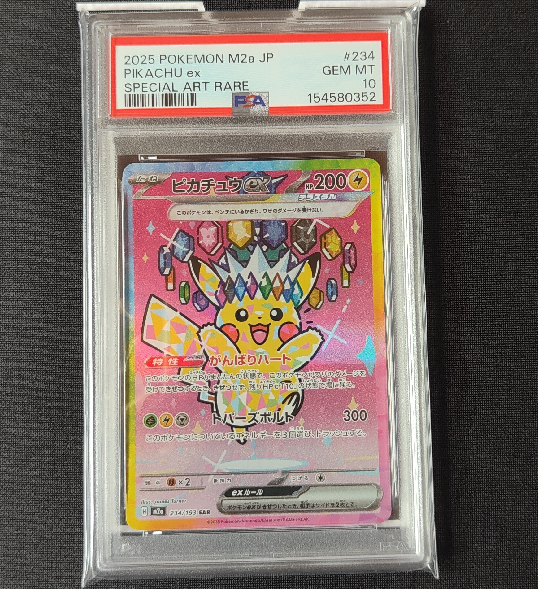 ピカチュウex SAR [M2a 234/193](ハイクラスパック「MEGAドリームex」)
