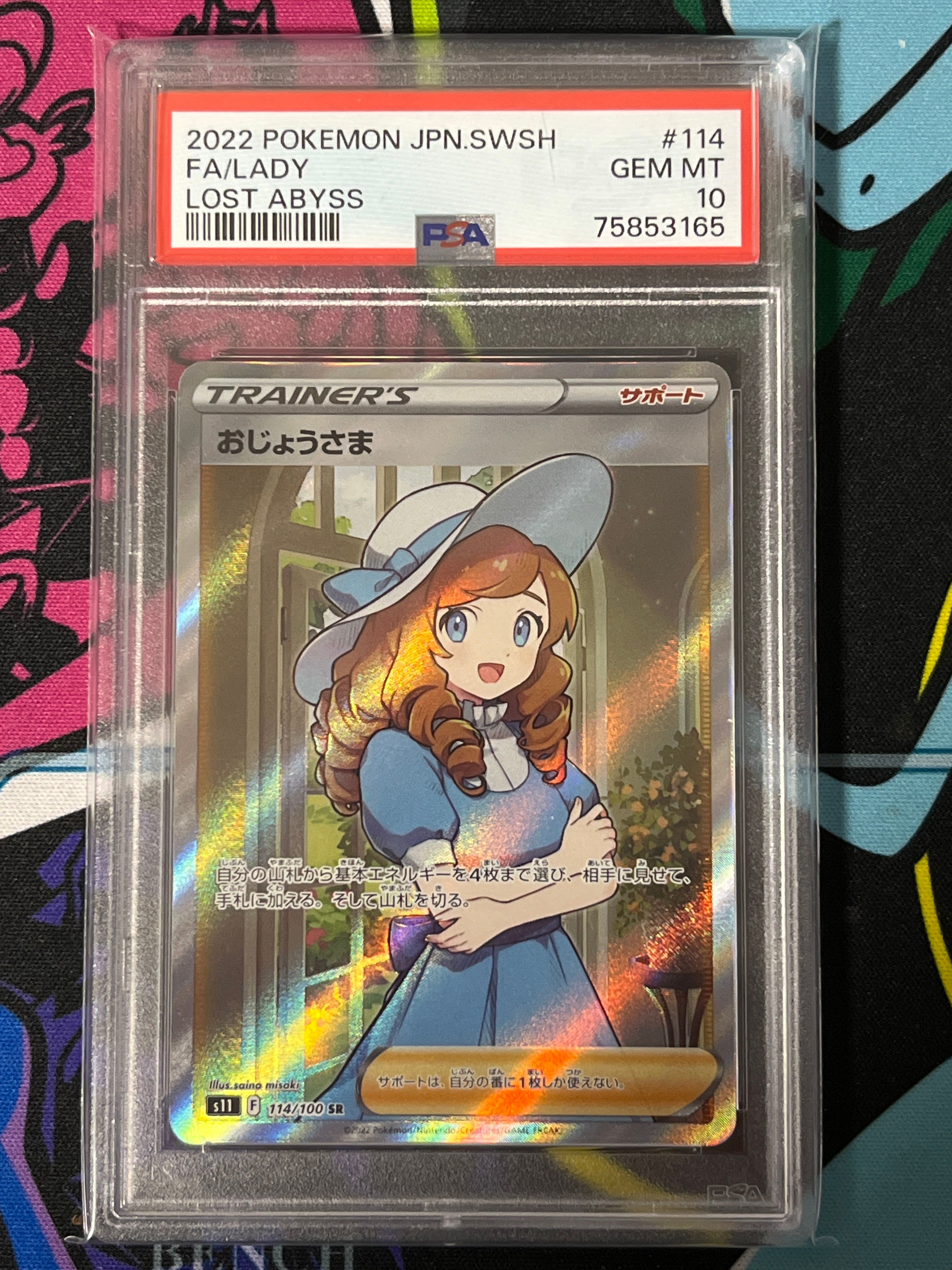 おじょうさま SR[S11 114/100](拡張パック「ロストアビス」)