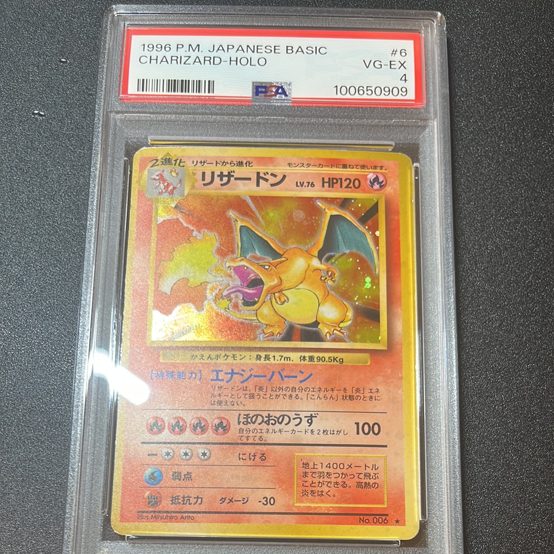 リザードン ★ : 旧裏 [PMCG1-2](拡張パック「ポケットモンスター カードゲーム」再販)