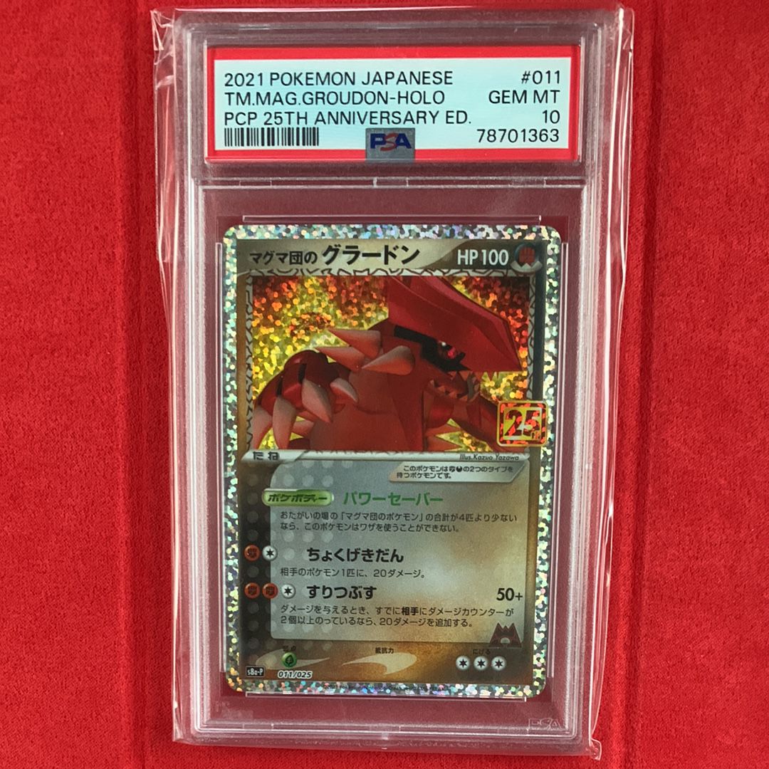 マグマ団のグラードン: プロモ [S8a-P 011/025](プロモカードパック 25th ANNIVERSARY edition)