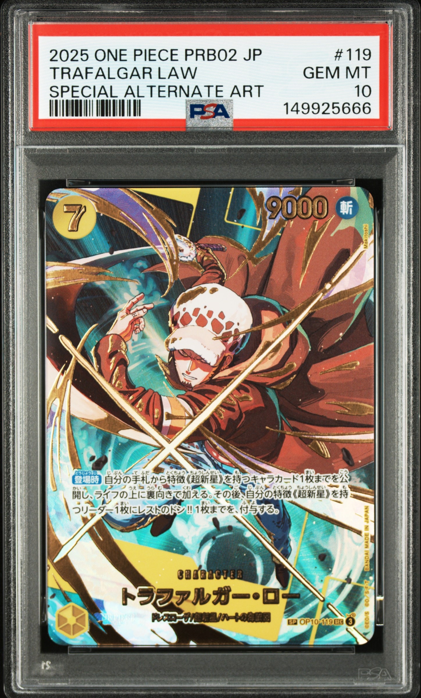 トラファルガー・ロー SEC-SPC [OP10-119](プレミアムブースター「ONE PIECE CARD THE BEST vol.2」)