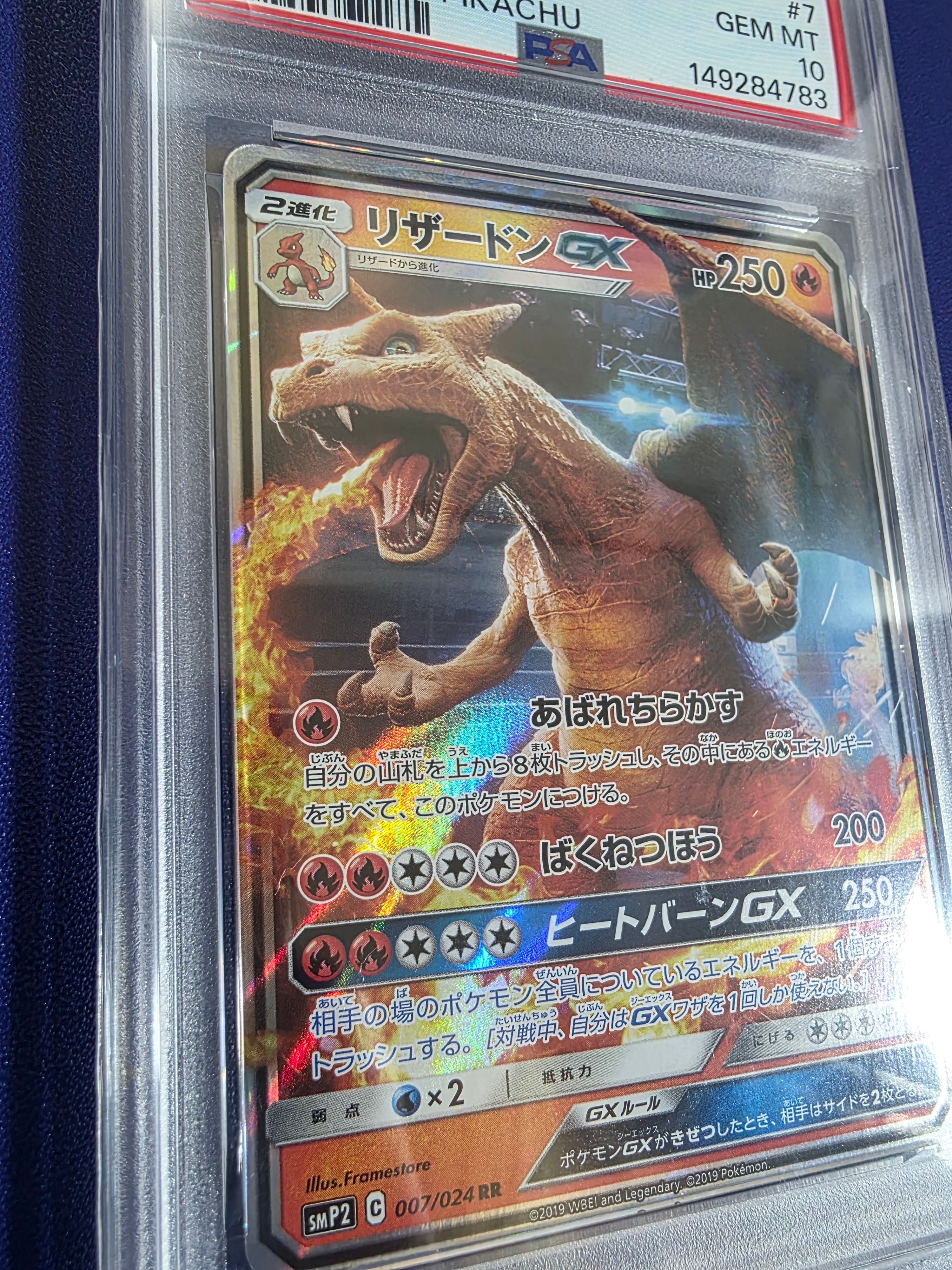 PSA10】リザードンGX RR [SMP2 007/024](ムービースペシャルパック「名