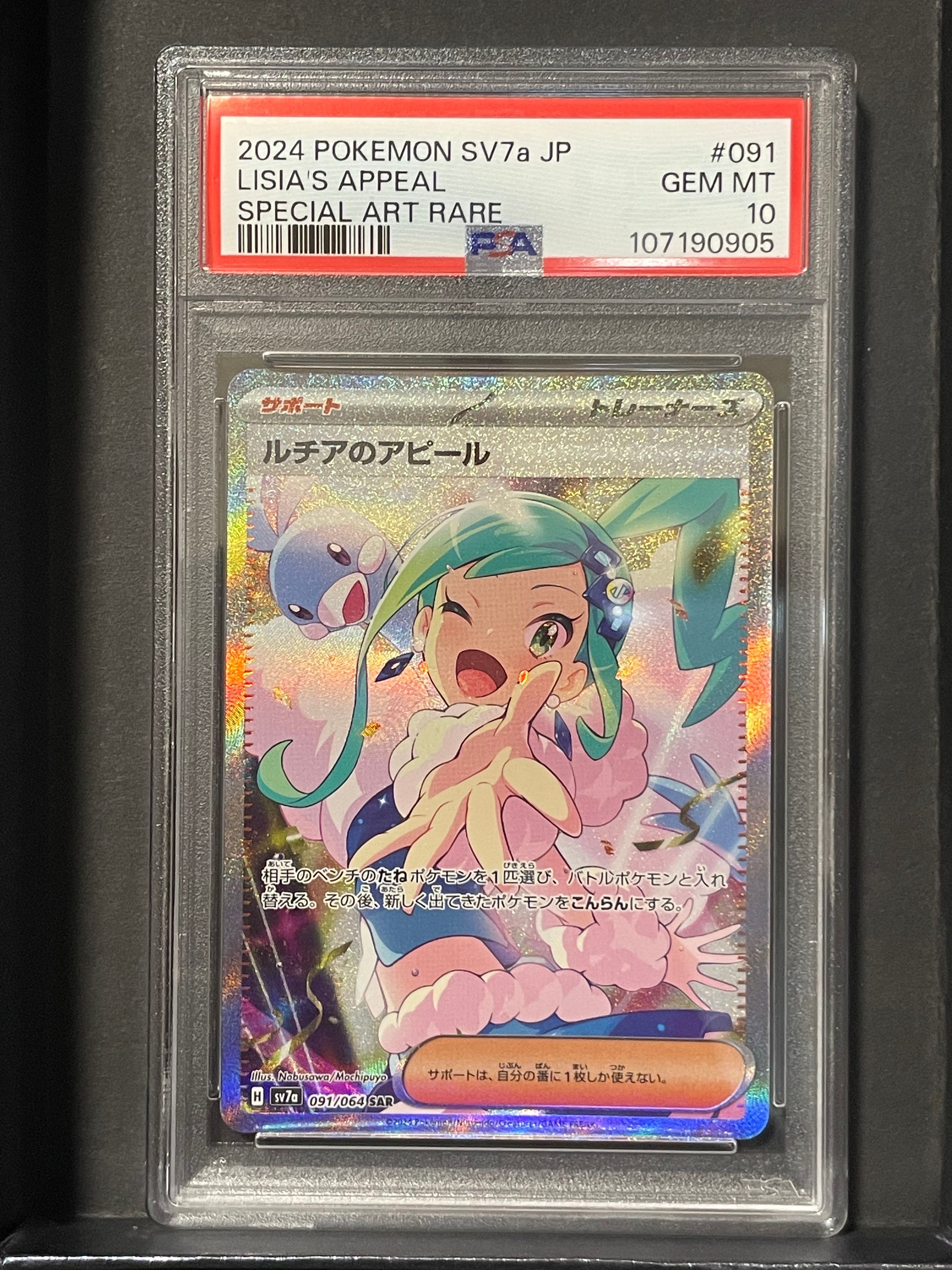 ルチアのアピール SAR [SV7a 091/064](強化拡張パック「楽園ドラゴーナ」)