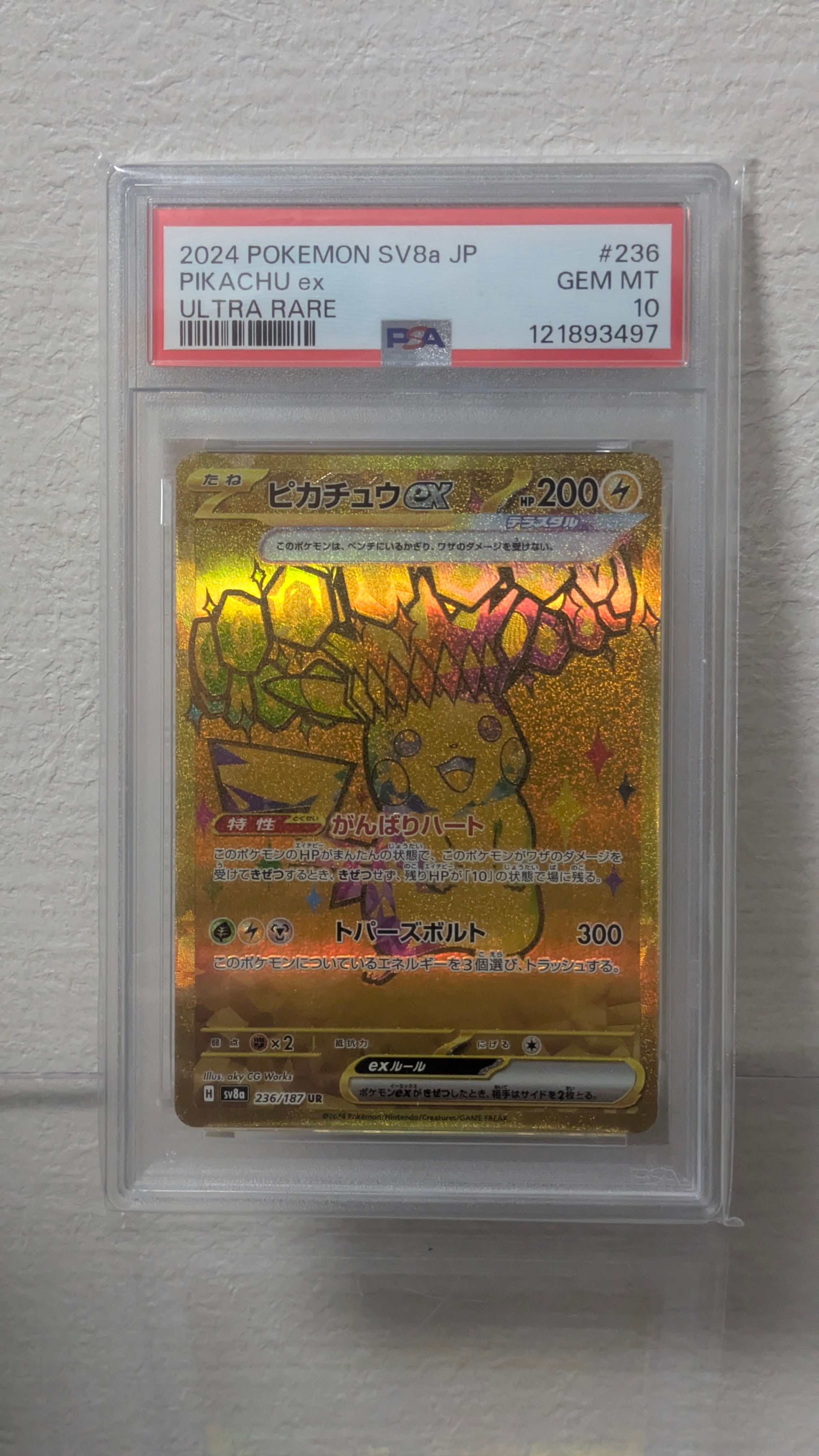 ピカチュウex UR [SV8a 236/187](ハイクラスパック「テラスタルフェスex」)
