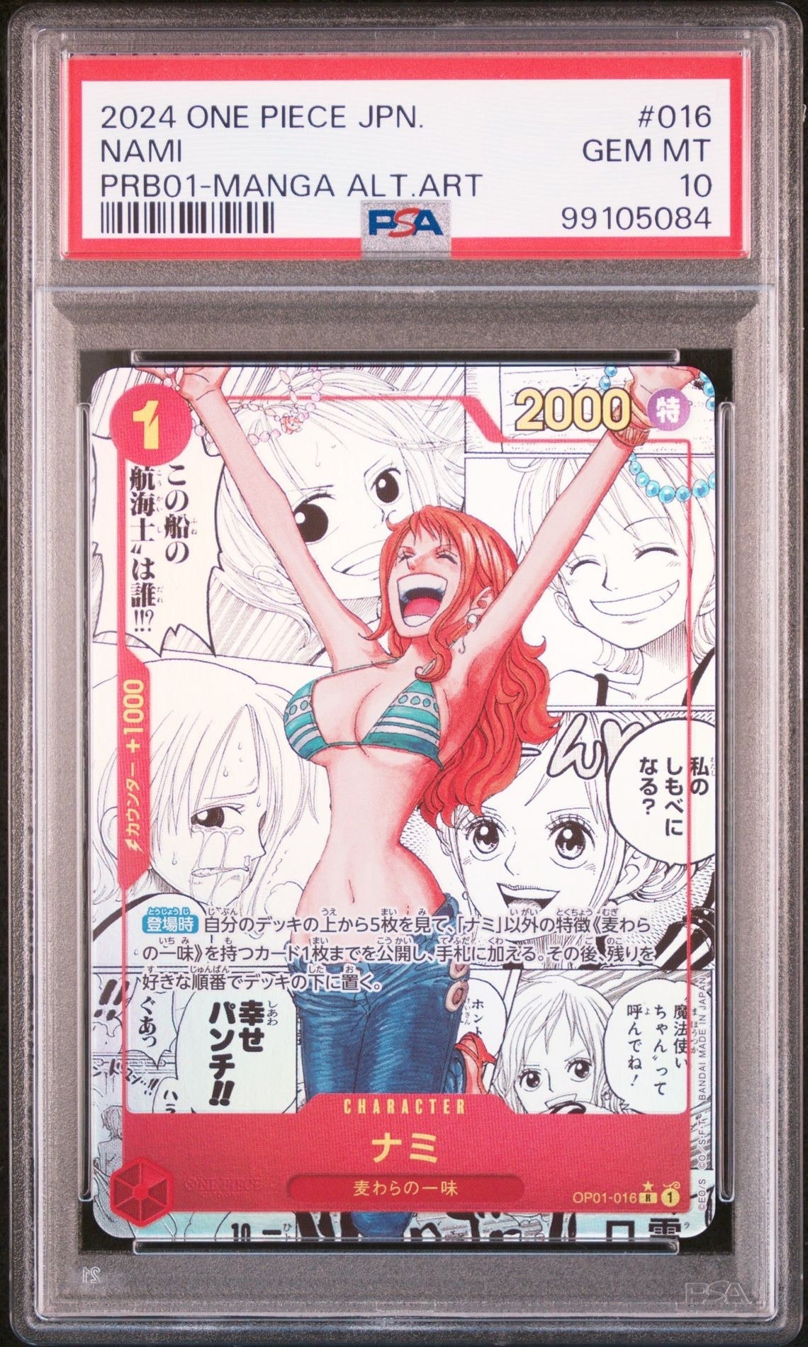 ナミ R-SP (コミパラ) [OP01-016](プレミアムブースター「ONE PIECE CARD THE BEST」)