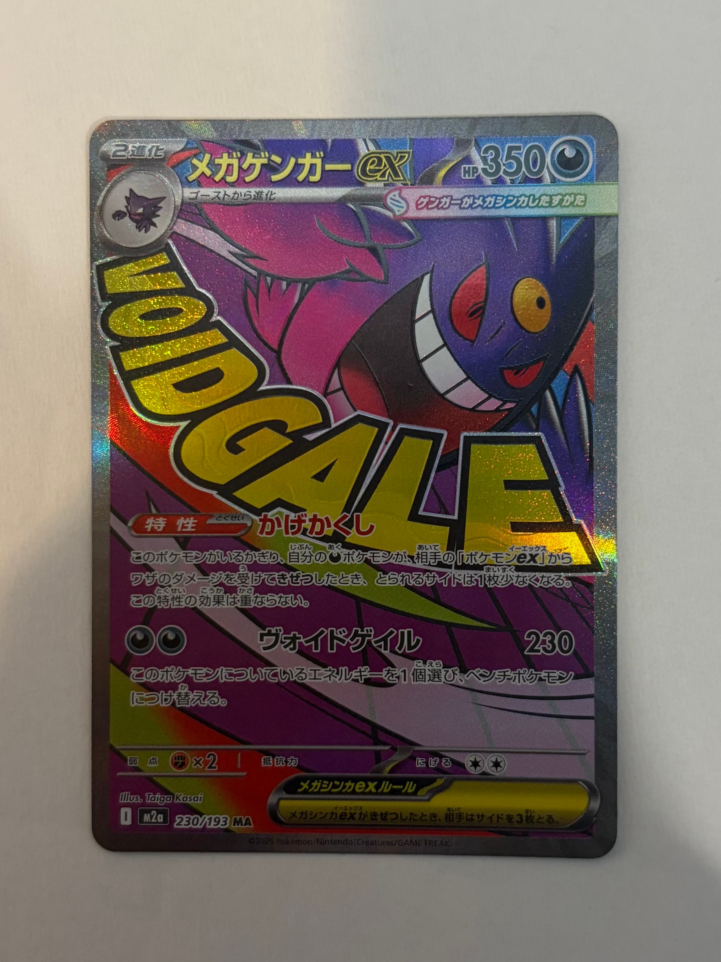 メガゲンガーex MA [M2a 230/193](ハイクラスパック「MEGAドリームex」)