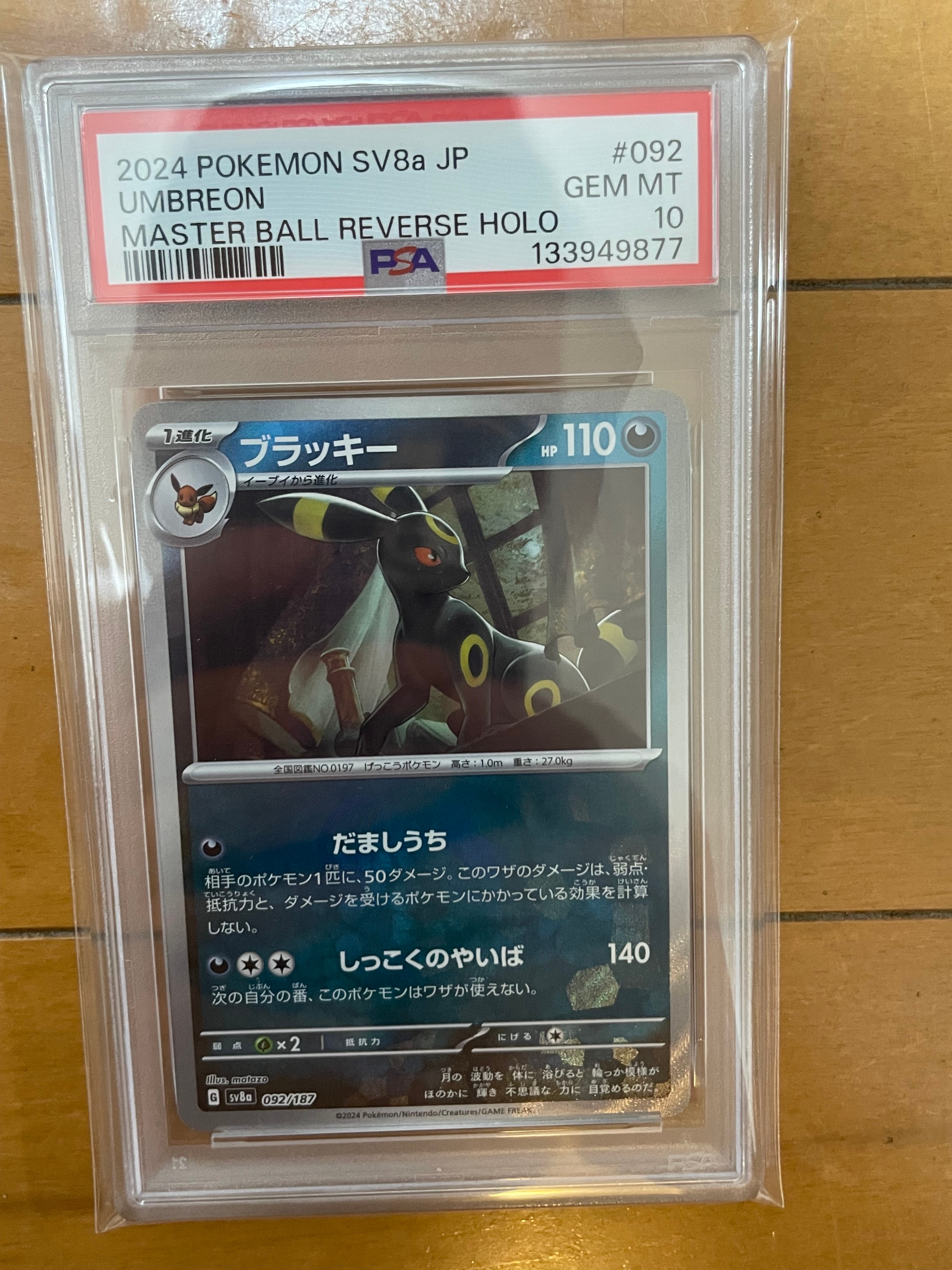 2024 ポケモン SV8a ダークキ #092 マスターボールリバースホロ PSA10】ブラッキー :モンスターボールミラー [SV8a 092/187](ハイ