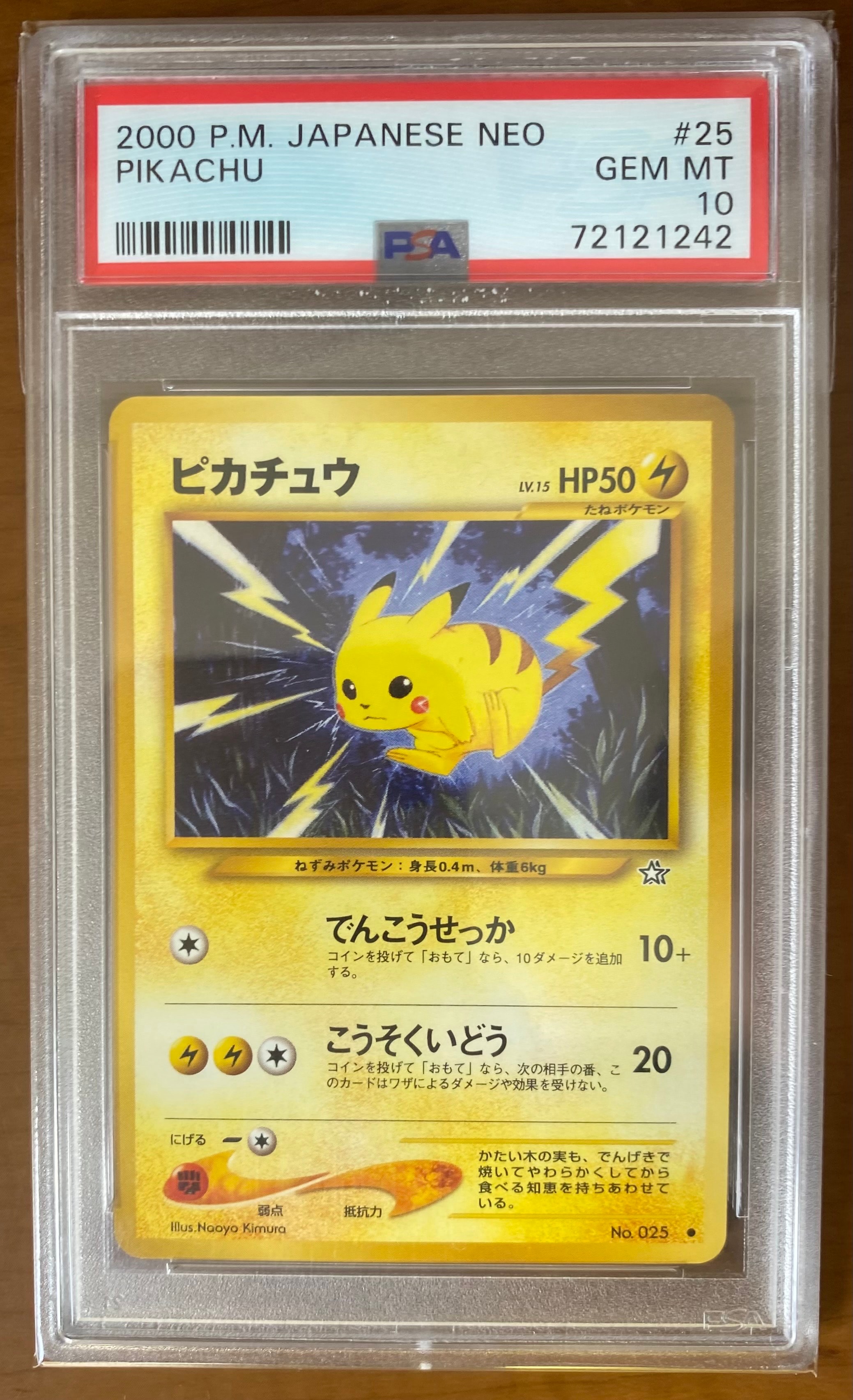 ピカチュウ ● : 旧裏 [neo1 No.025](ポケモンカード★neo 拡張パック「金、銀、新世界へ...」)