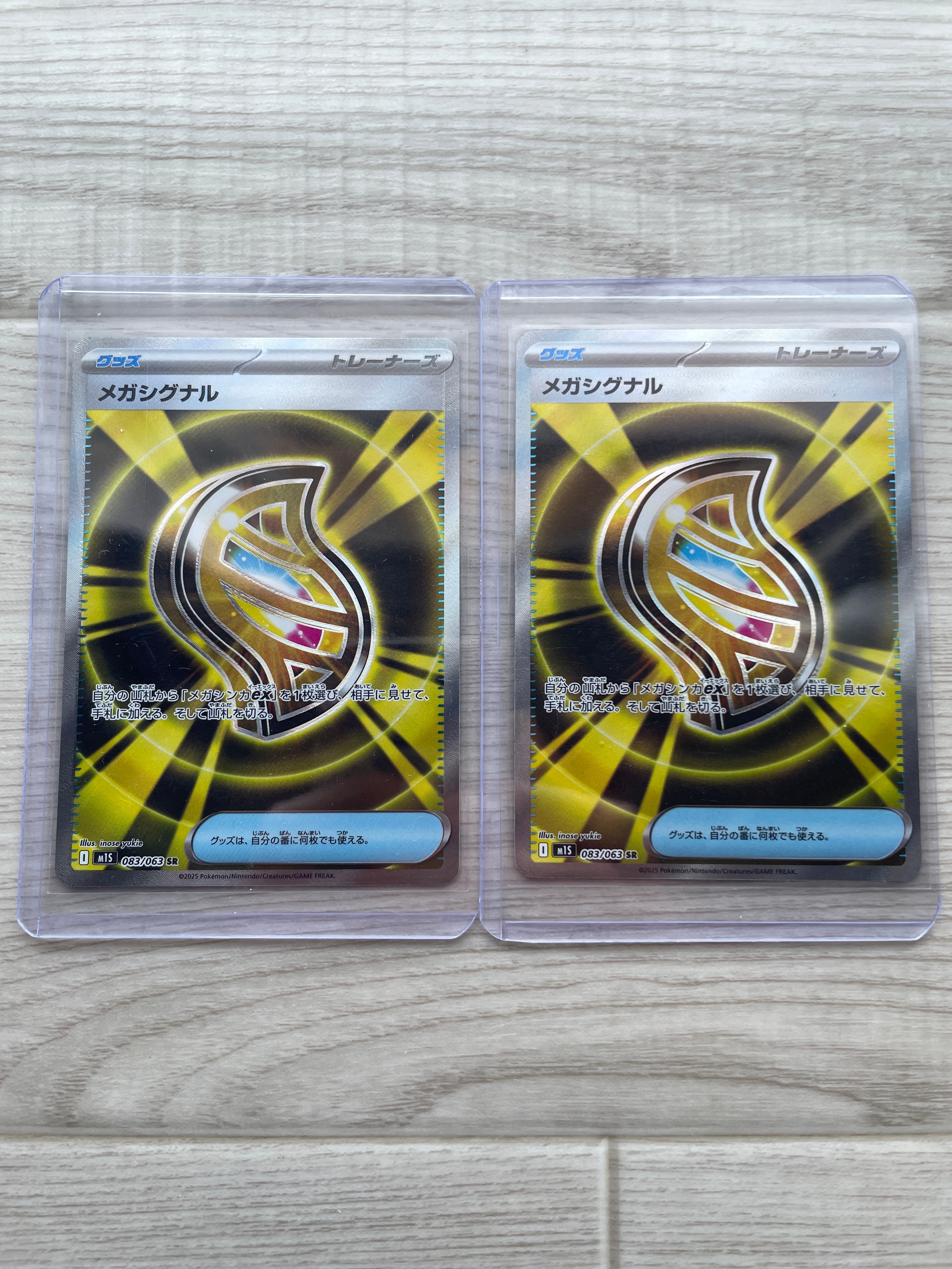 メガシグナル SR [M1S 083/063](拡張パック「メガシンフォニア」)