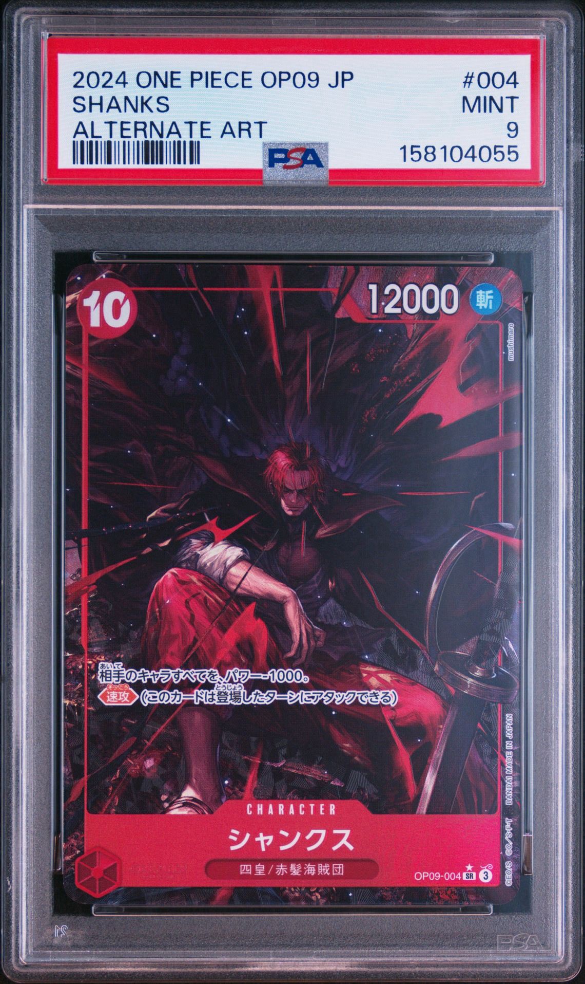 PSA10】シャンクス：手配書 SR-SPC [OP09-004](ブースターパック「新た