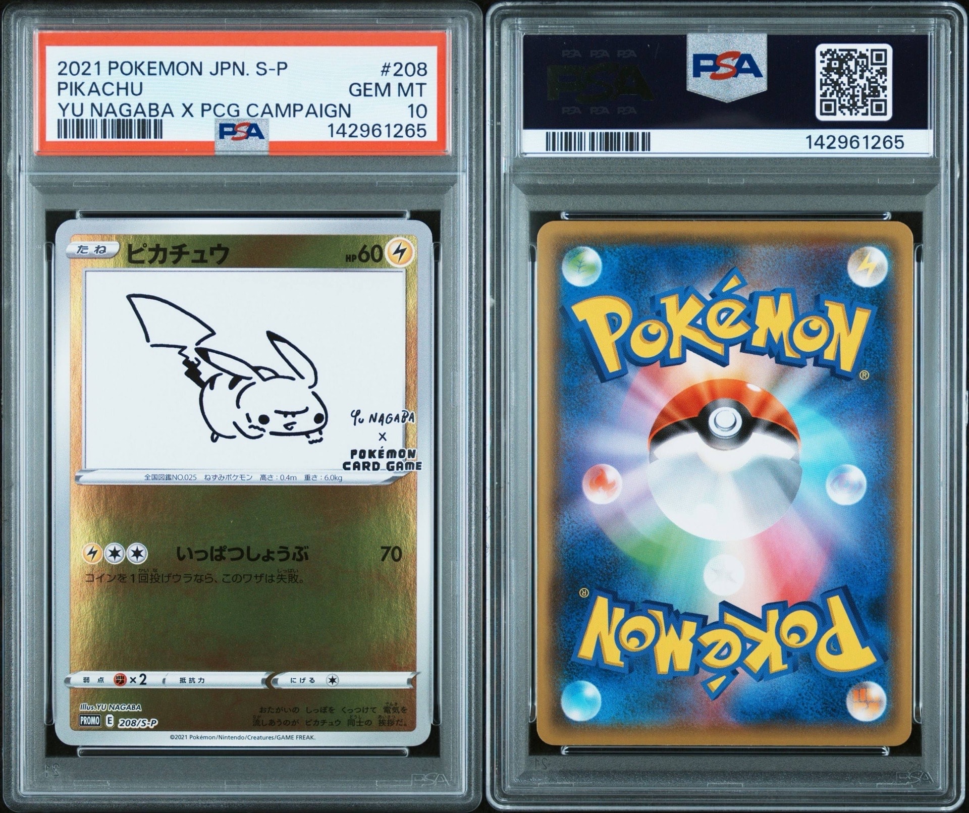 ピカチュウ:プロモ [S-P 208](「YU NAGABA×ポケモンカードゲーム」プロモーションカード「S-P」)