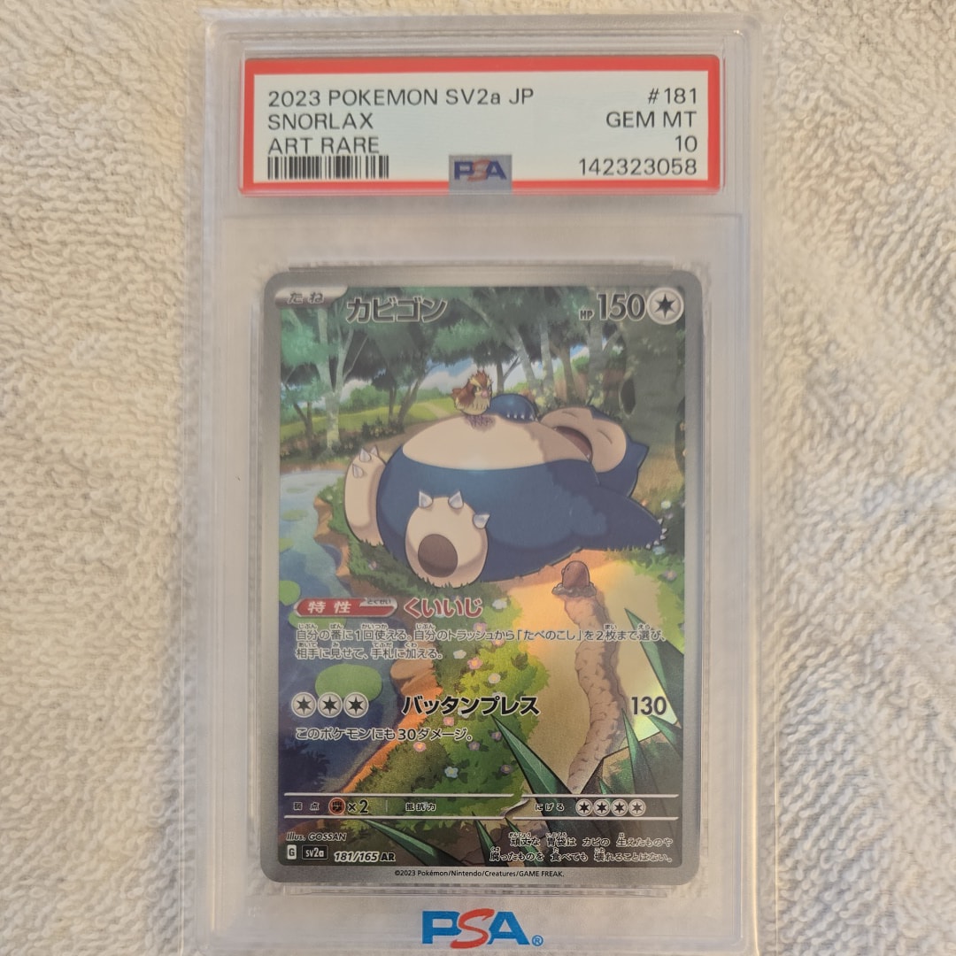 Snorlax AR[SV2a 181/165](Enhanced Expansion Pack "Pokemon Card 151")