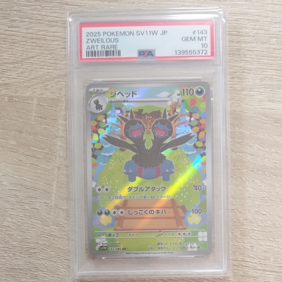 PSA10】ジヘッド AR [SV11W 143/086](拡張パック「ホワイトフレア」) 1