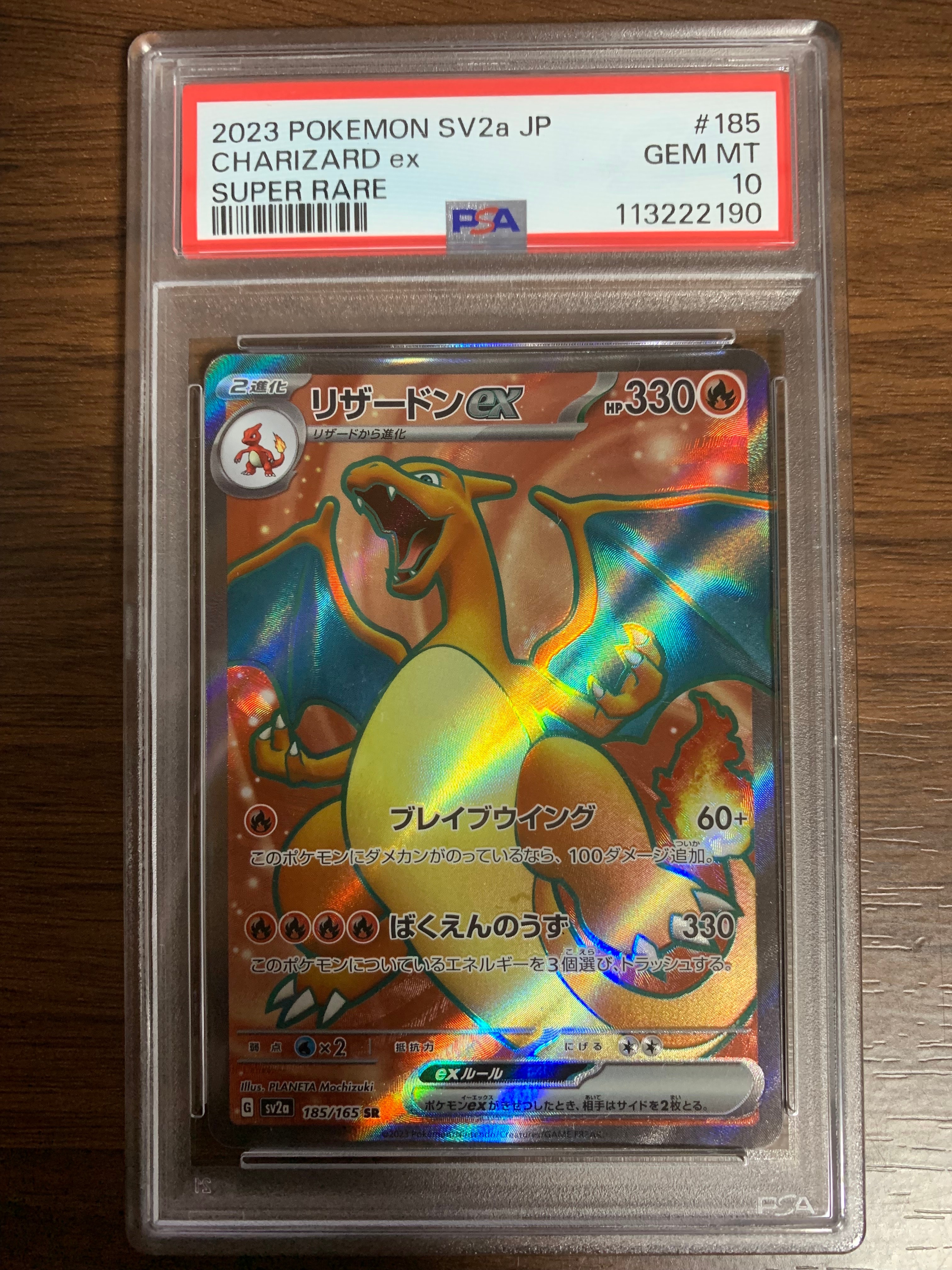 PSA10】リザードンex SR[SV2a 185/165](強化拡張パック「ポケモン