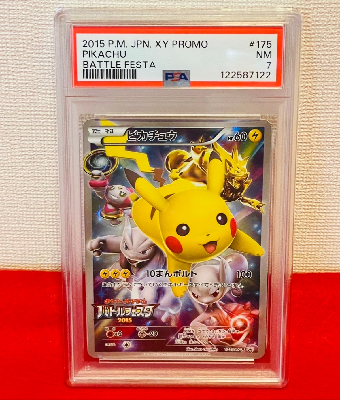 ピカチュウ: バトルフェスタ2015プロモ[XY-P 175/XY-P](プロモーションカード「XY-P」)