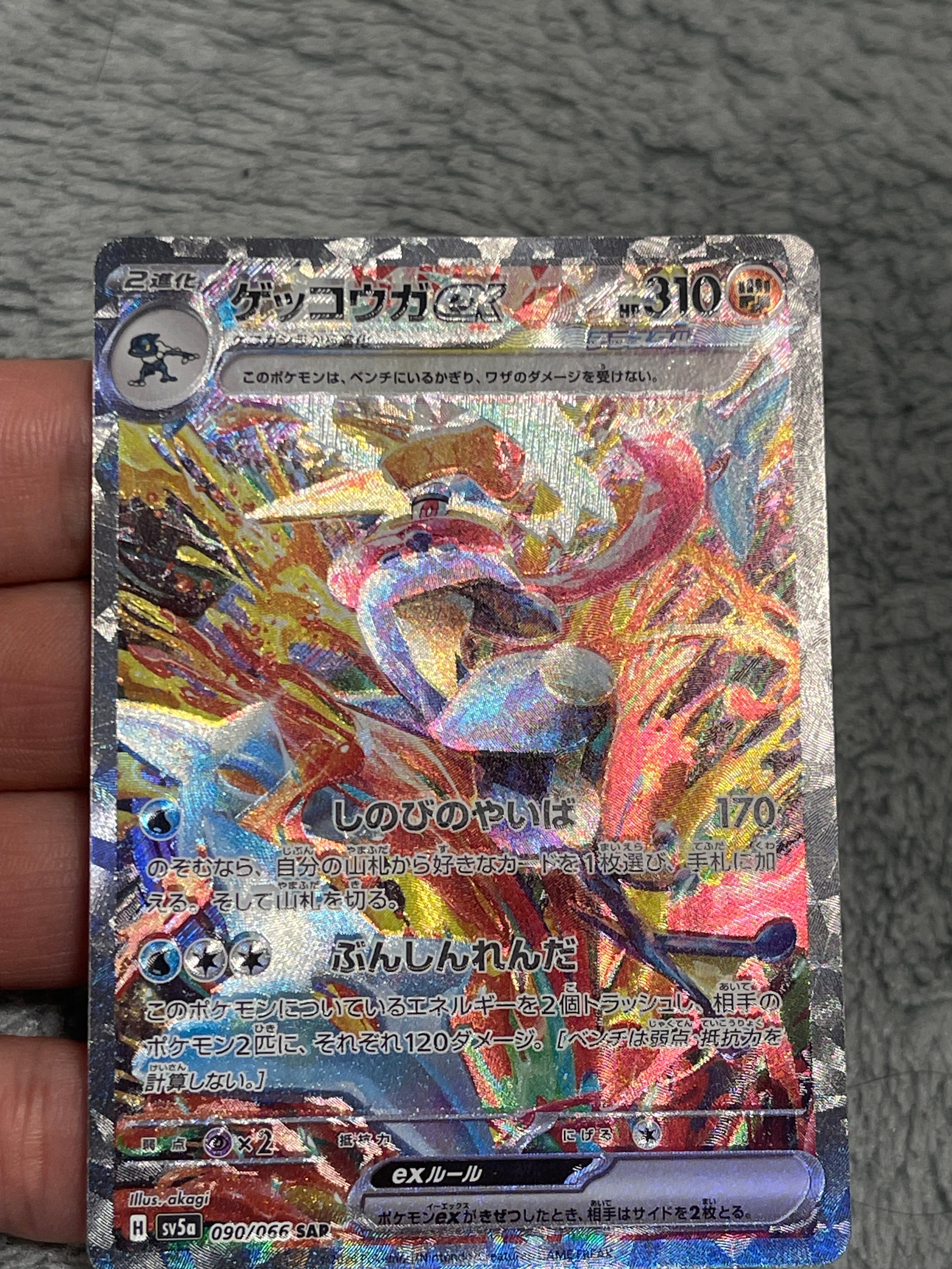 ゲッコウガex SAR [SV5a 090/066](強化拡張パック「クリムゾンヘイズ」)