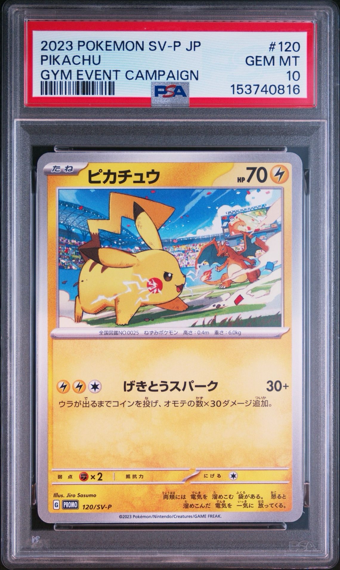 ピカチュウ: プロモ [SV-P 120](プロモーションカード「SV-P」)通販