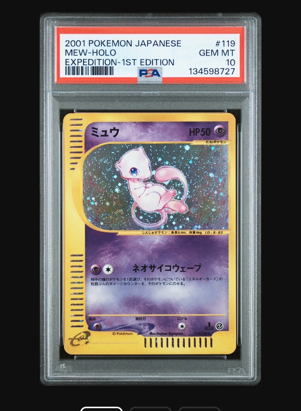 ミュウ ☆ :1ED [e1 119/128](ポケモンカードe 第1弾「基本拡張パック