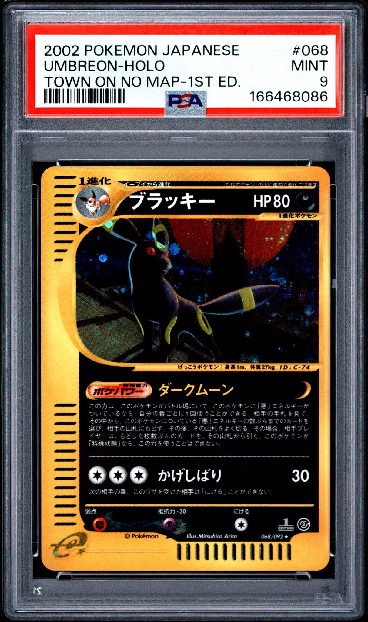 ブラッキー ★ :1ED [e2 068/092] (拡張パック第2弾「地図にない町」)
