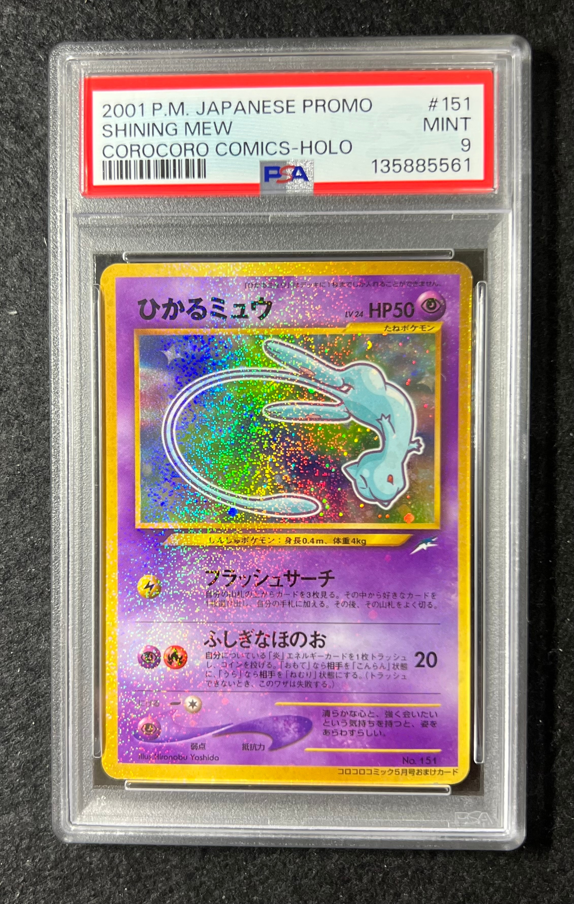 ひかるミュウ コロコロ: 旧裏/プロモ[neo-P No.151](プロモーションカード「neo-P」)