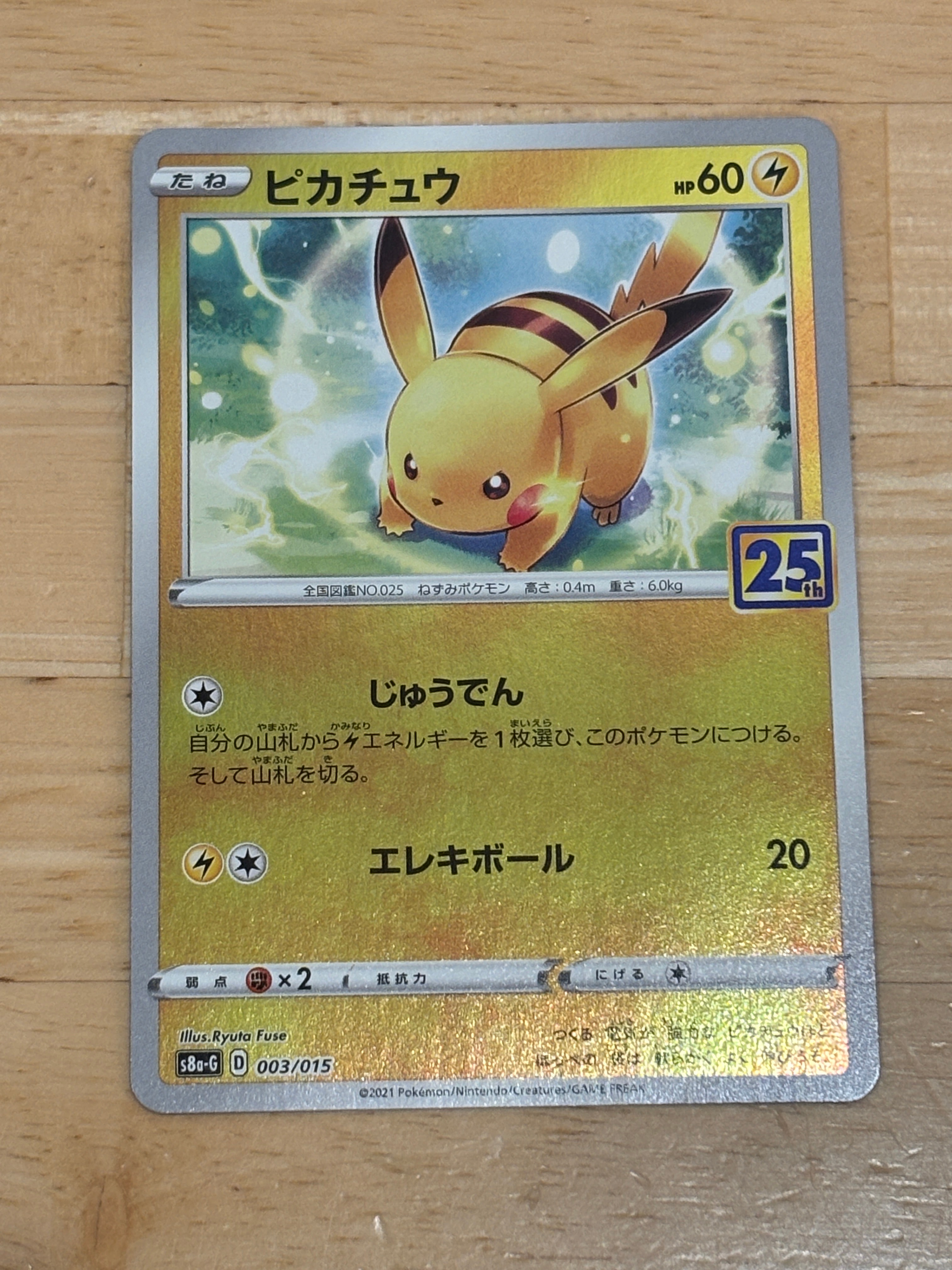 ピカチュウ RR :1ED [CP3 010/032](コンセプトパック「ポケキュン