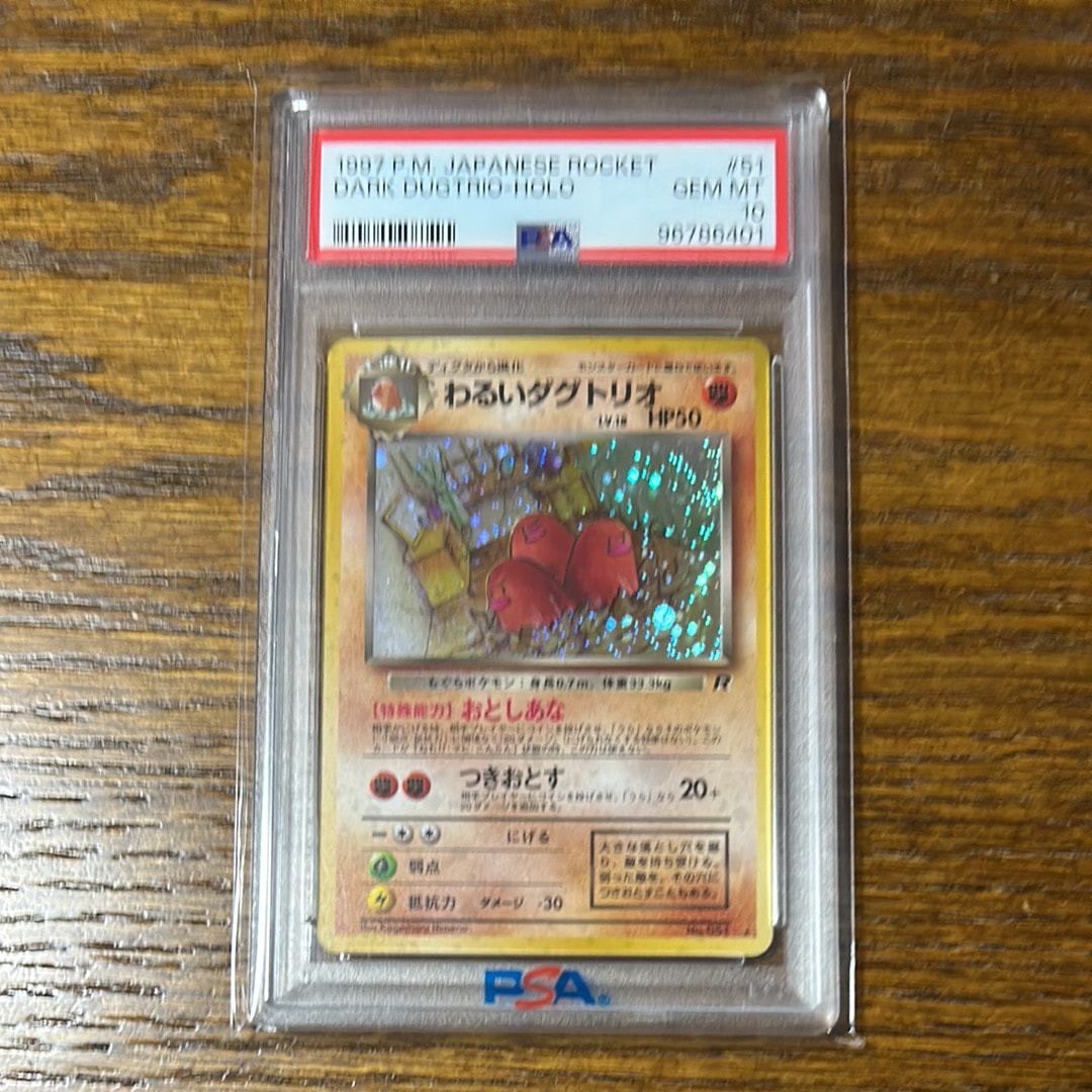 わるいダグトリオ ★ : 旧裏 [PMCG4 No.051](拡張パック「ロケット団」)