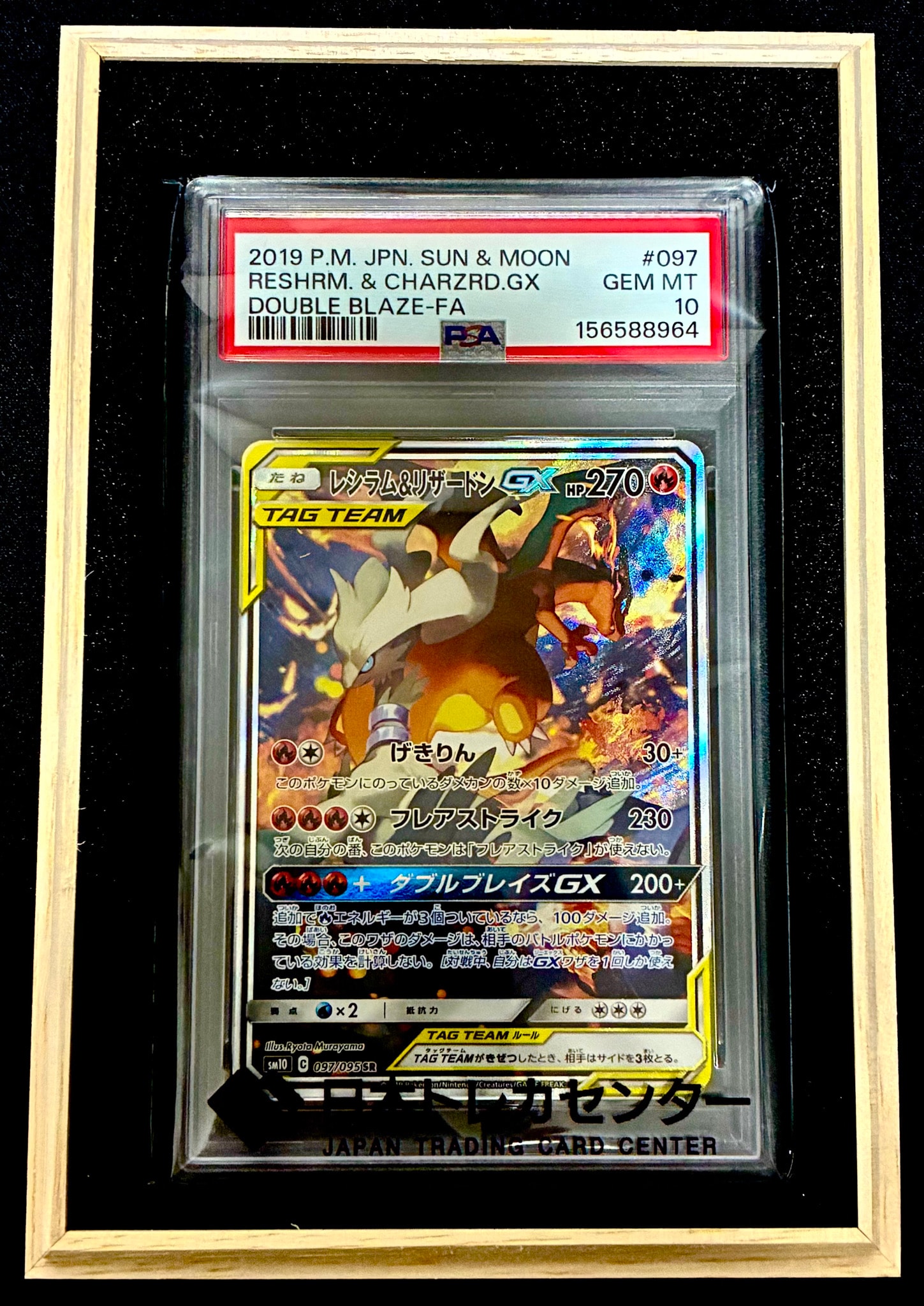 レシラム&リザードンGX SR: SA[SM10 097/095](拡張パック「ダブル