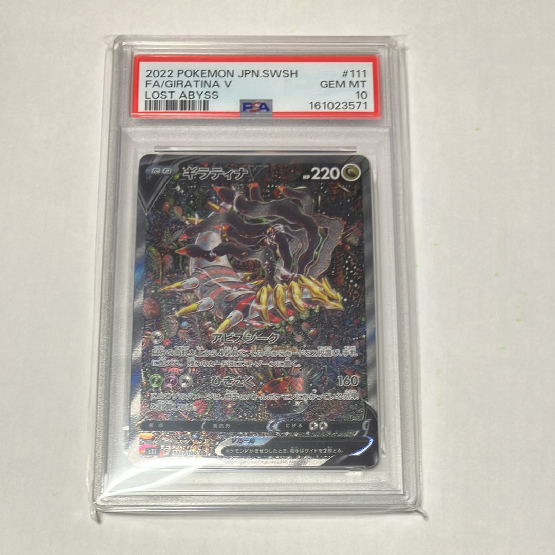 ギラティナV SR: SA[S11 111/100](拡張パック「ロストアビス」)の新品