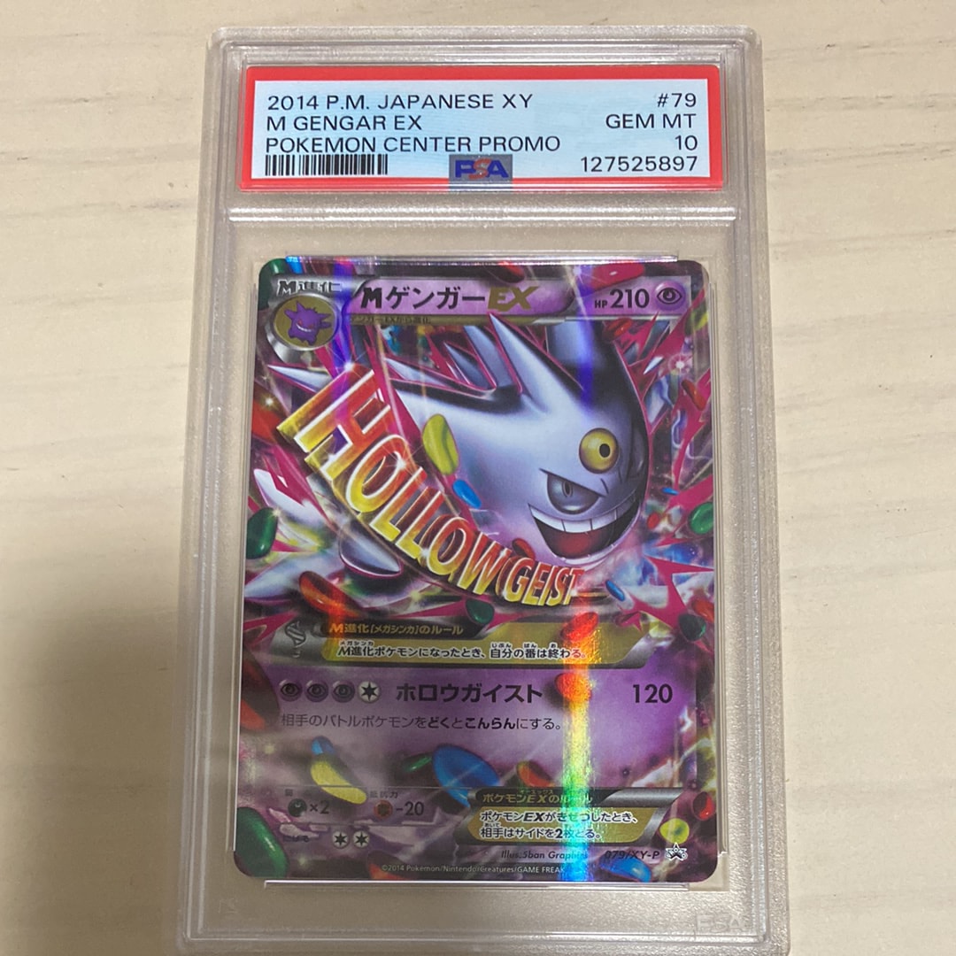 MゲンガーEX P [XY-P 079](プロモーションカード「白いメガゲンガーキャンペーン 対象商品購入者プレゼント」)