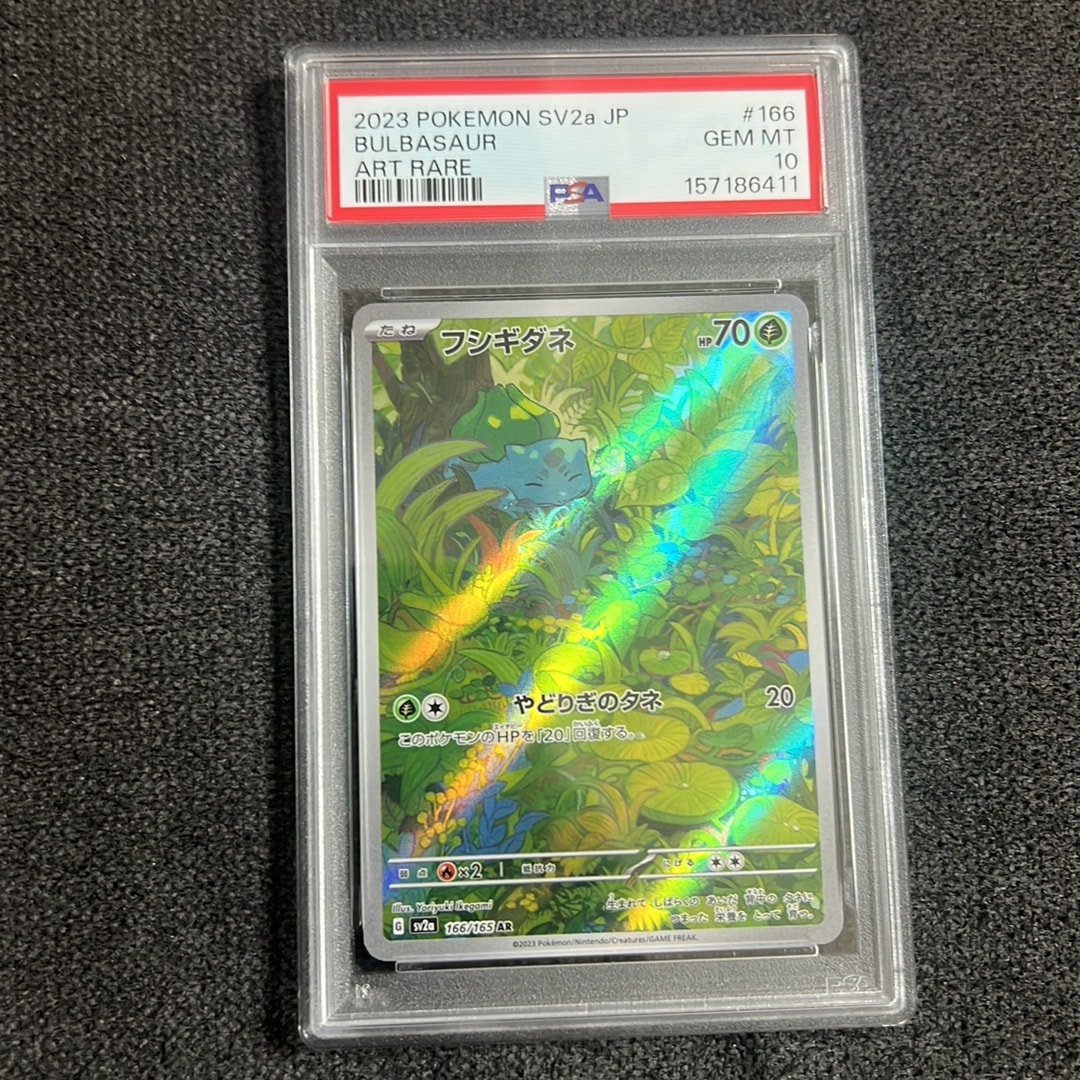 フシギダネ AR[SV2a 166/165](強化拡張パック「ポケモンカード151