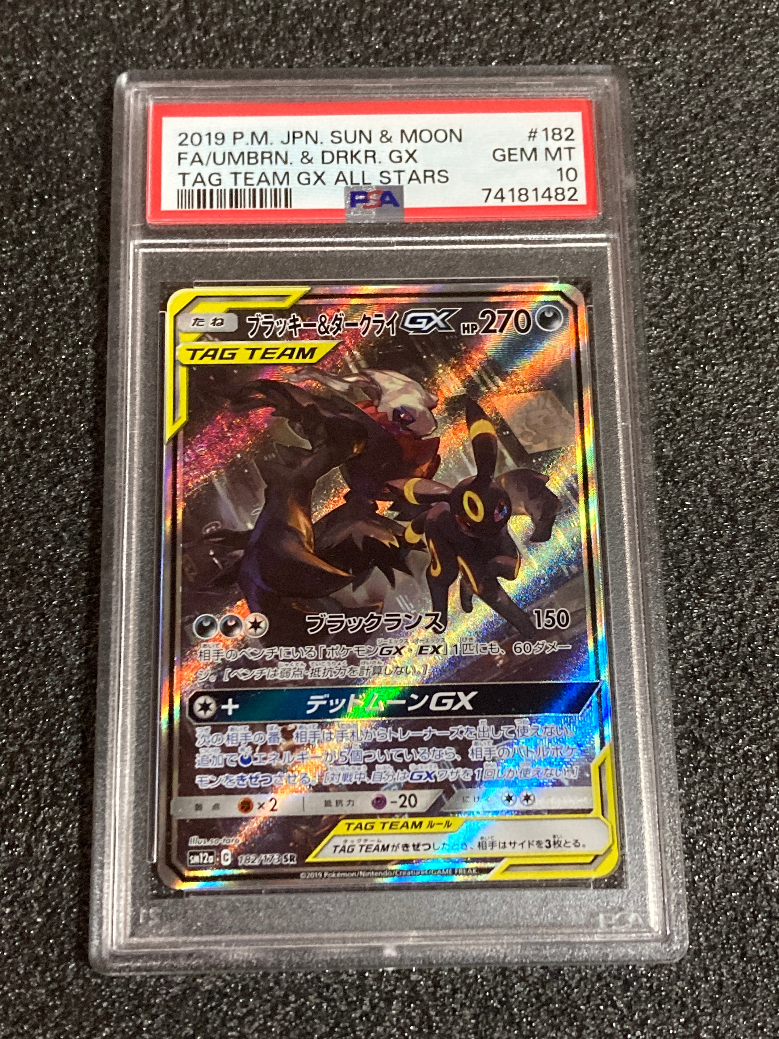 ブラッキー&ダークライGX SR: SA[SM12a 182/173](ハイクラスパック「TAG TEAM GX タッグオールスターズ」)